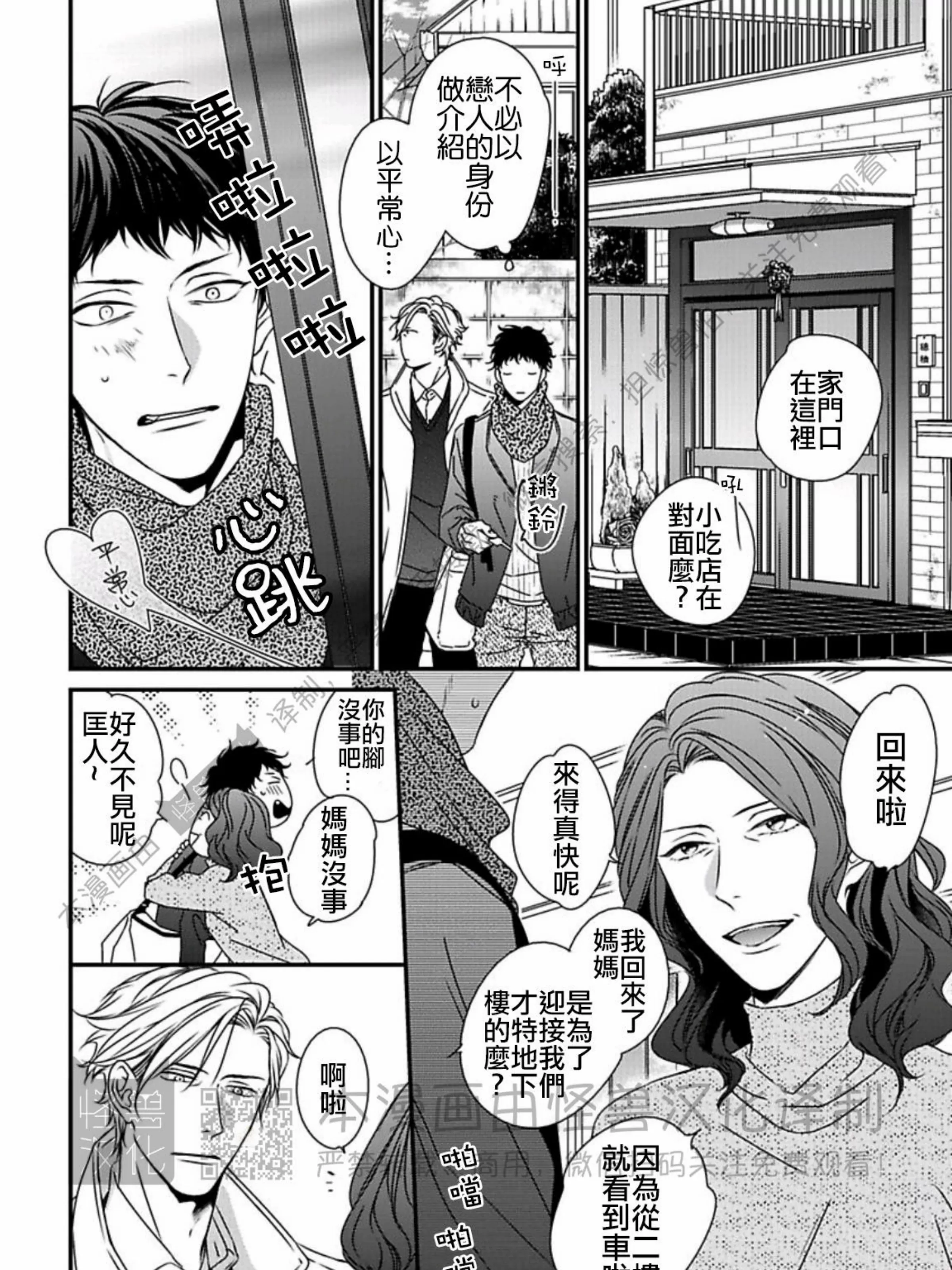 《春满情潮》漫画最新章节第07话免费下拉式在线观看章节第【5】张图片