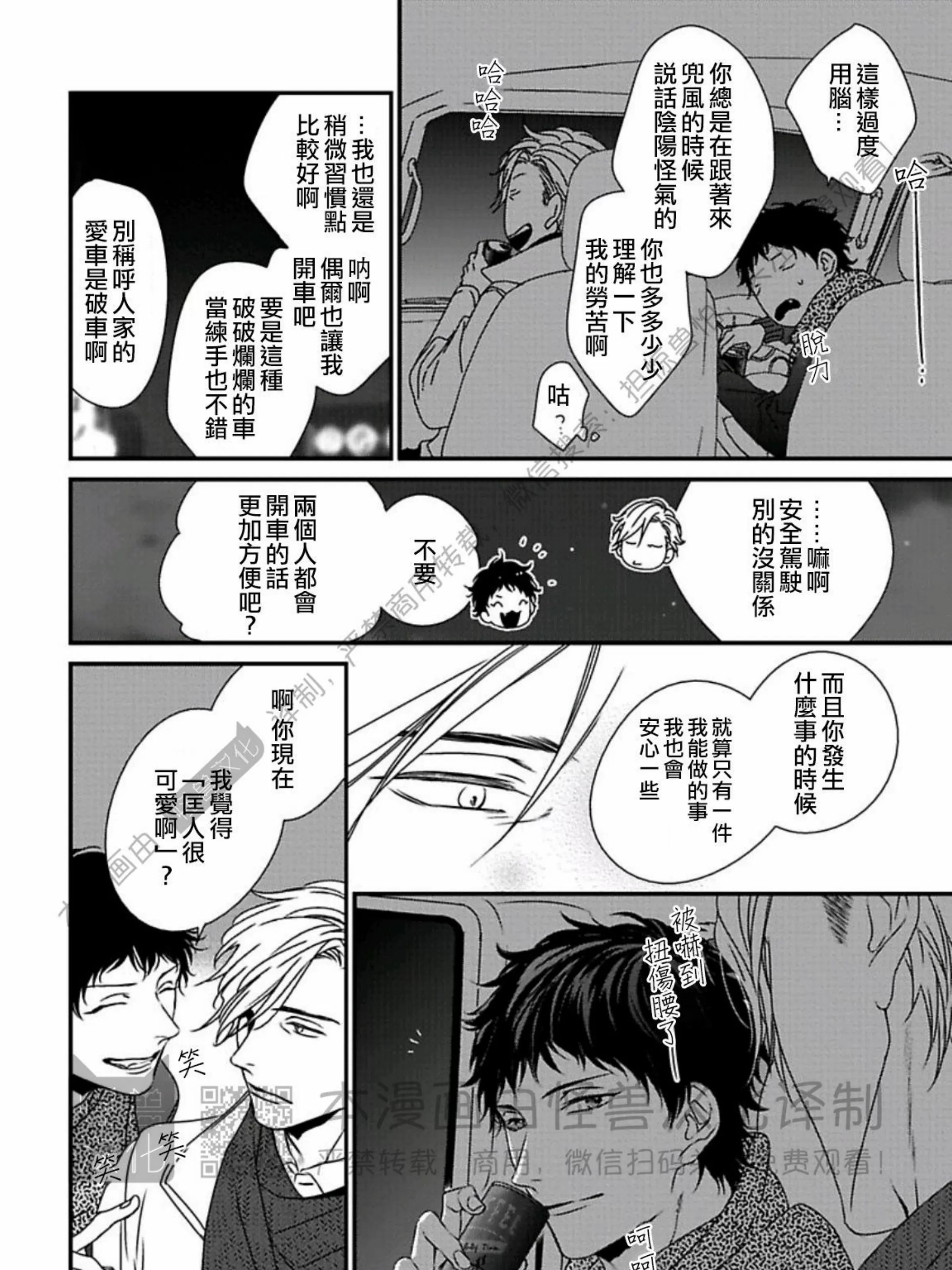 《春满情潮》漫画最新章节第08话免费下拉式在线观看章节第【45】张图片