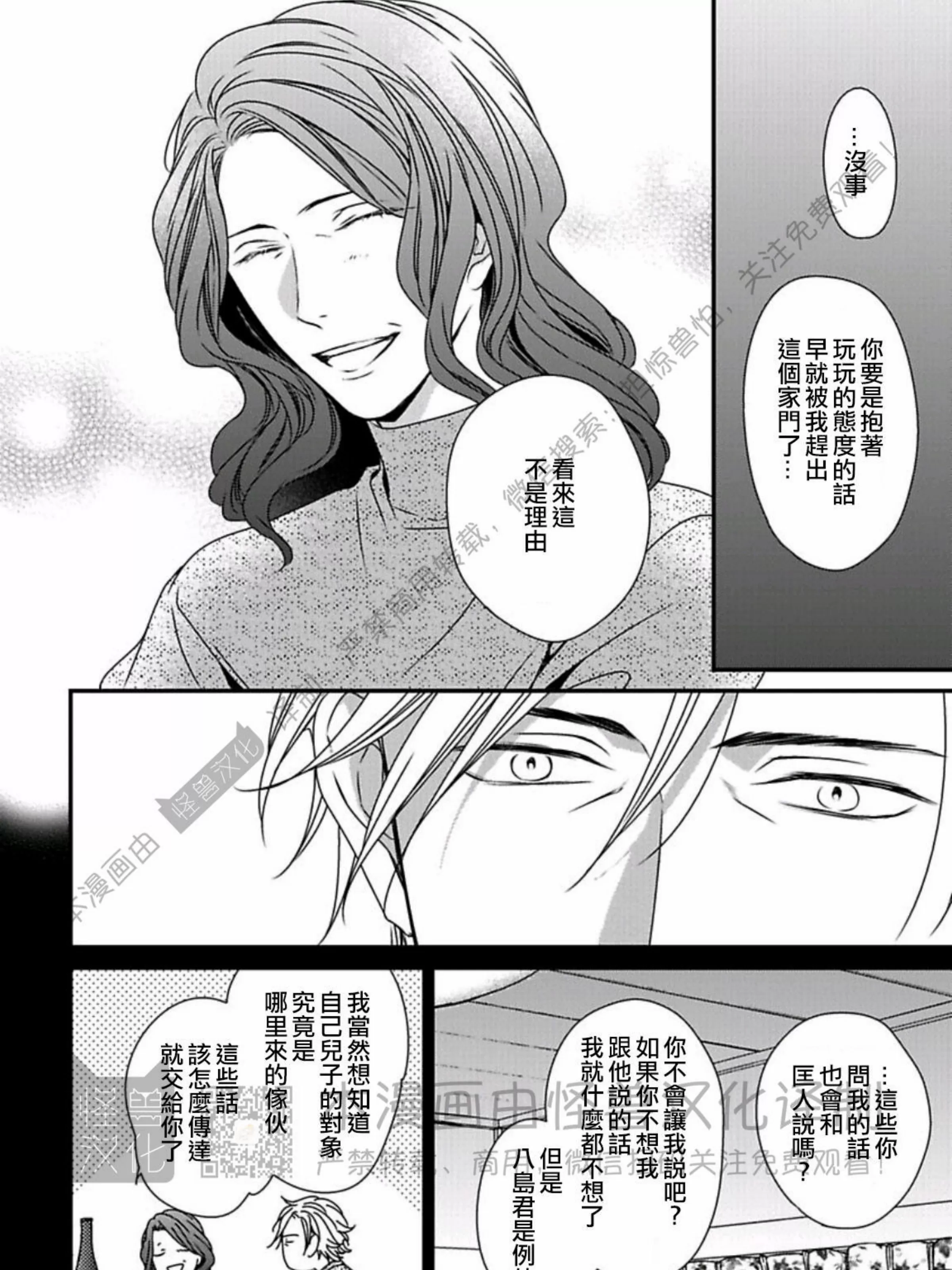 《春满情潮》漫画最新章节第08话免费下拉式在线观看章节第【73】张图片