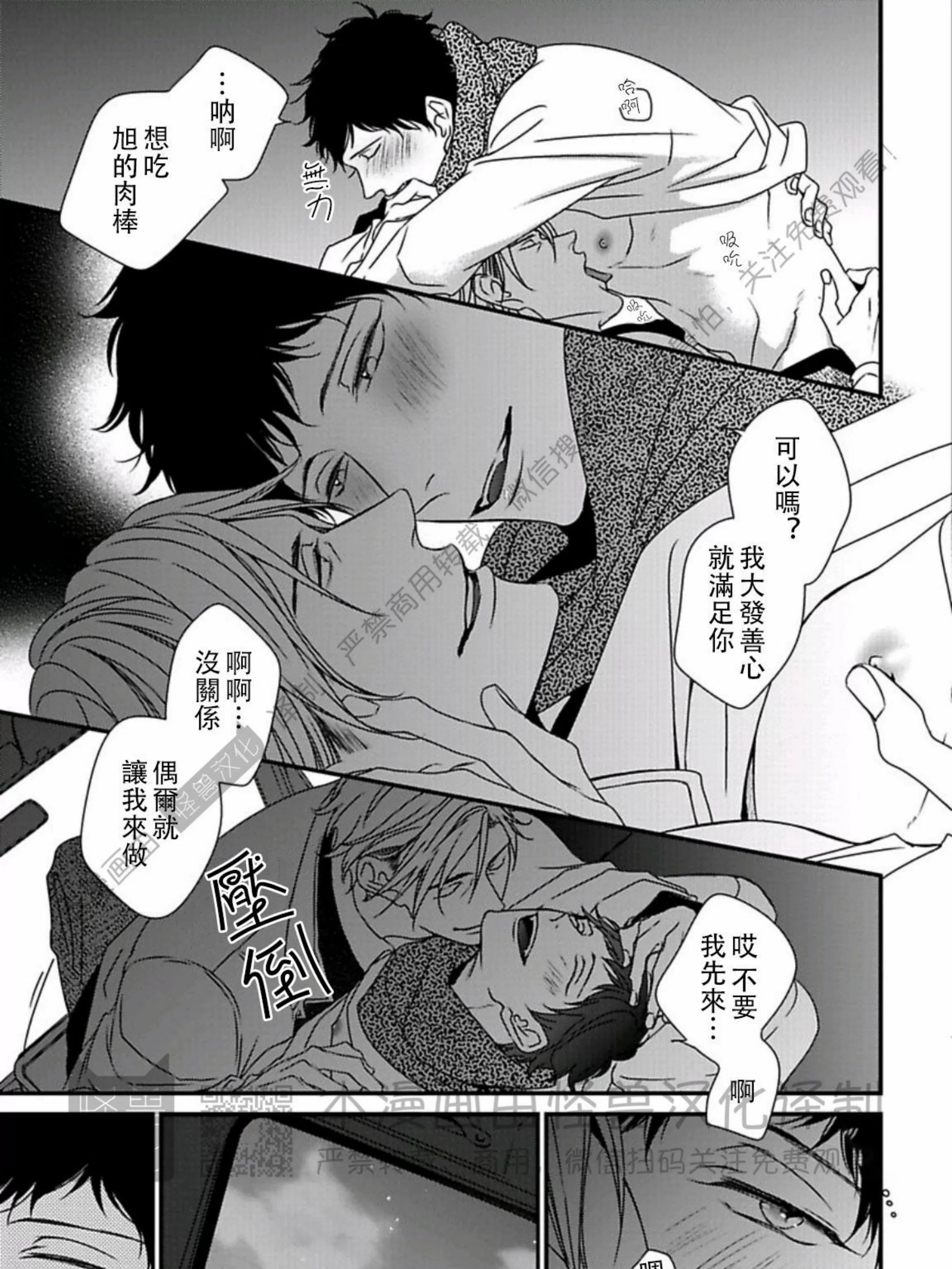 《春满情潮》漫画最新章节第08话免费下拉式在线观看章节第【55】张图片