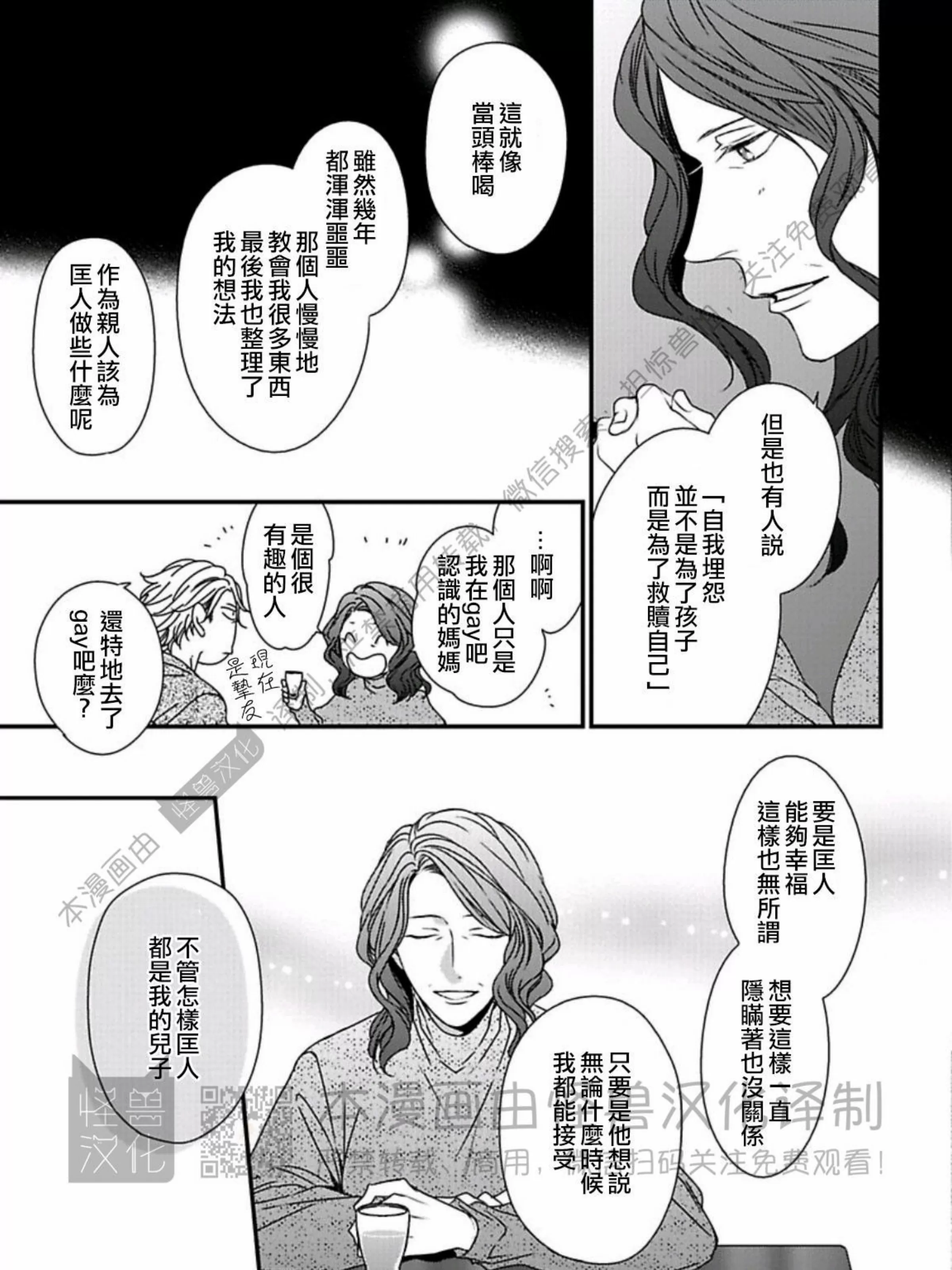 《春满情潮》漫画最新章节第08话免费下拉式在线观看章节第【79】张图片