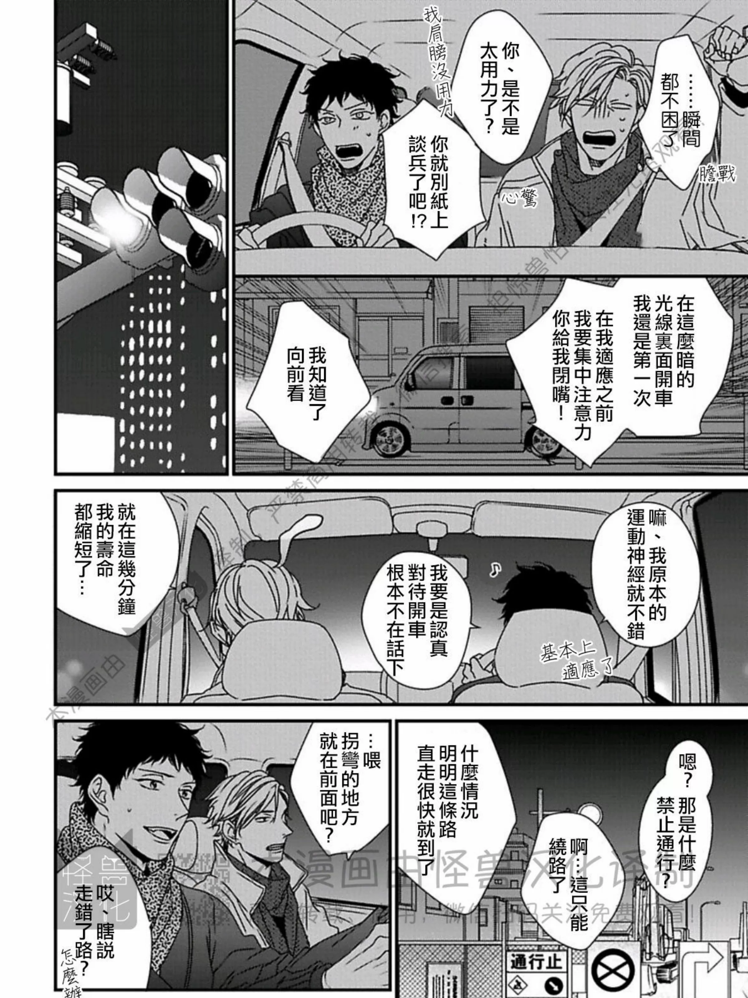 《春满情潮》漫画最新章节第08话免费下拉式在线观看章节第【41】张图片