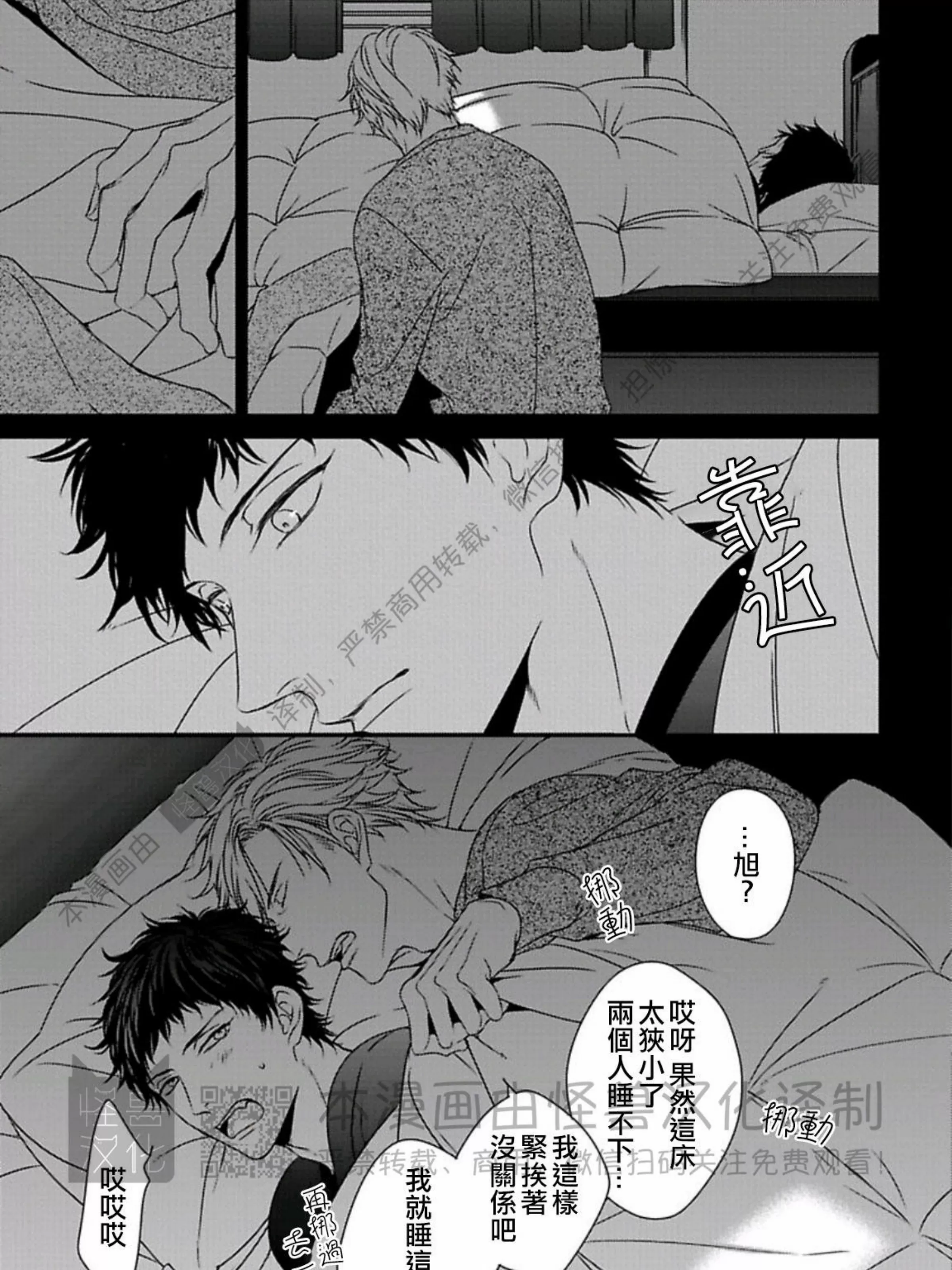 《春满情潮》漫画最新章节第08话免费下拉式在线观看章节第【31】张图片