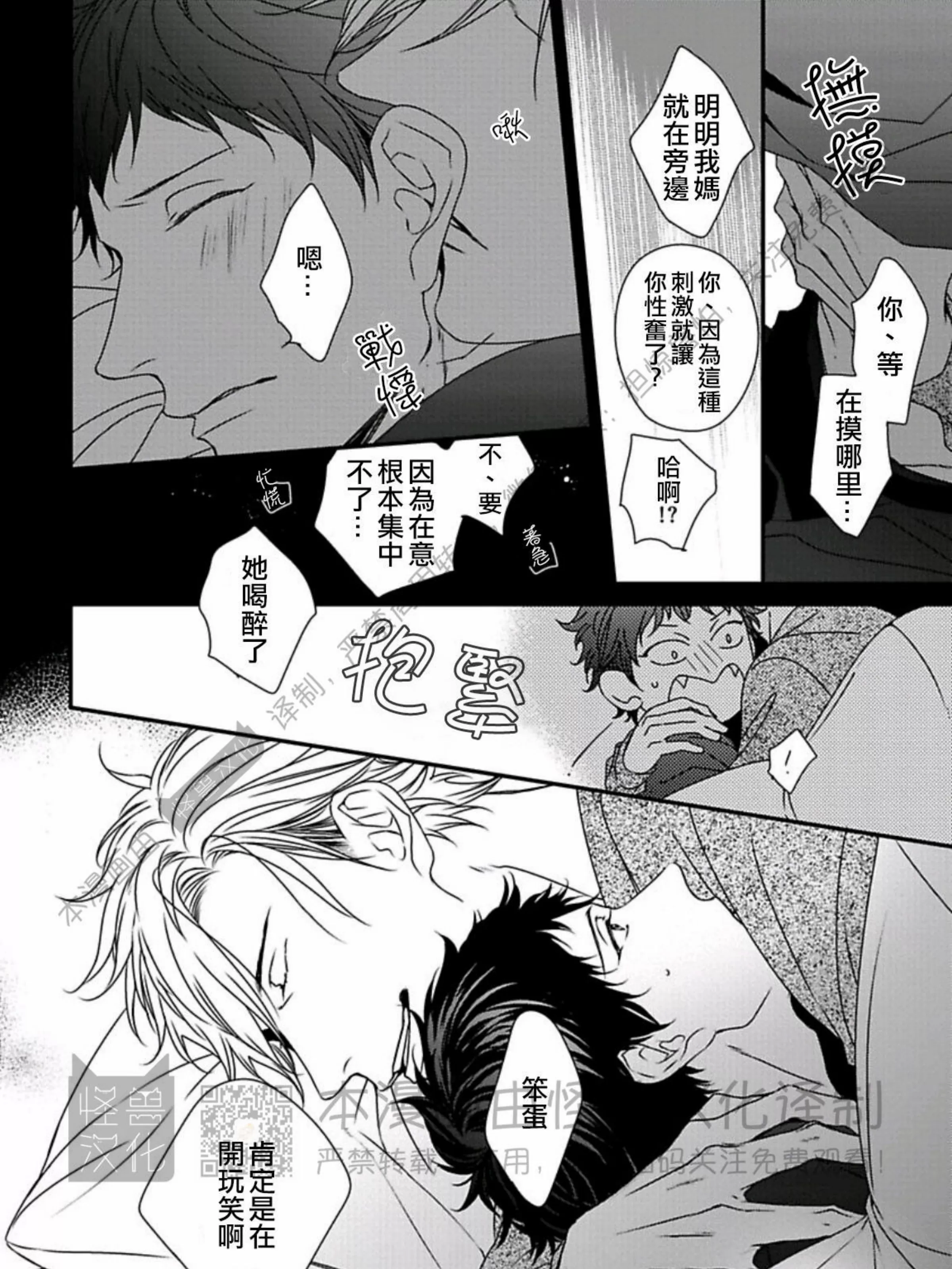 《春满情潮》漫画最新章节第08话免费下拉式在线观看章节第【33】张图片