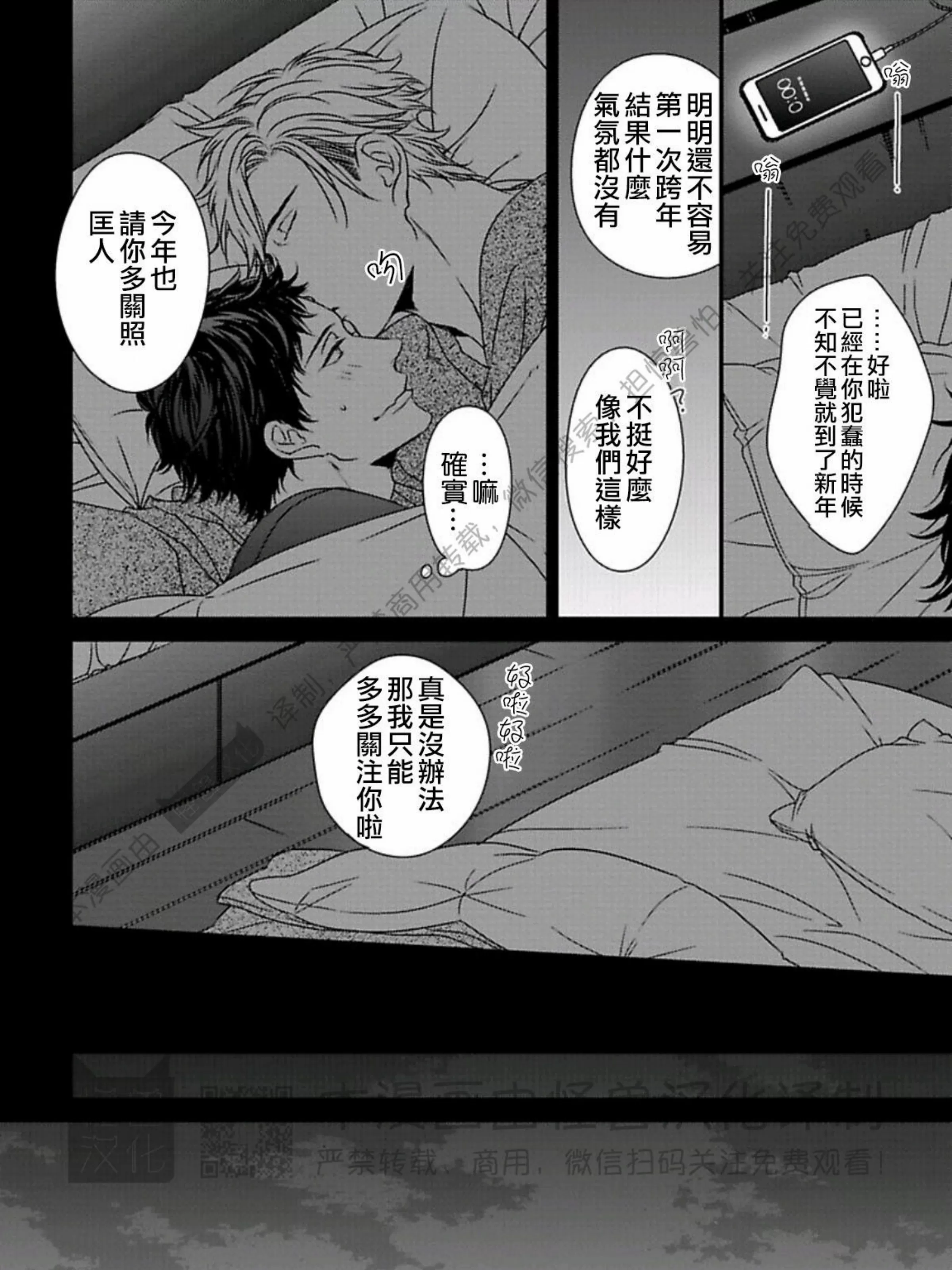 《春满情潮》漫画最新章节第08话免费下拉式在线观看章节第【37】张图片