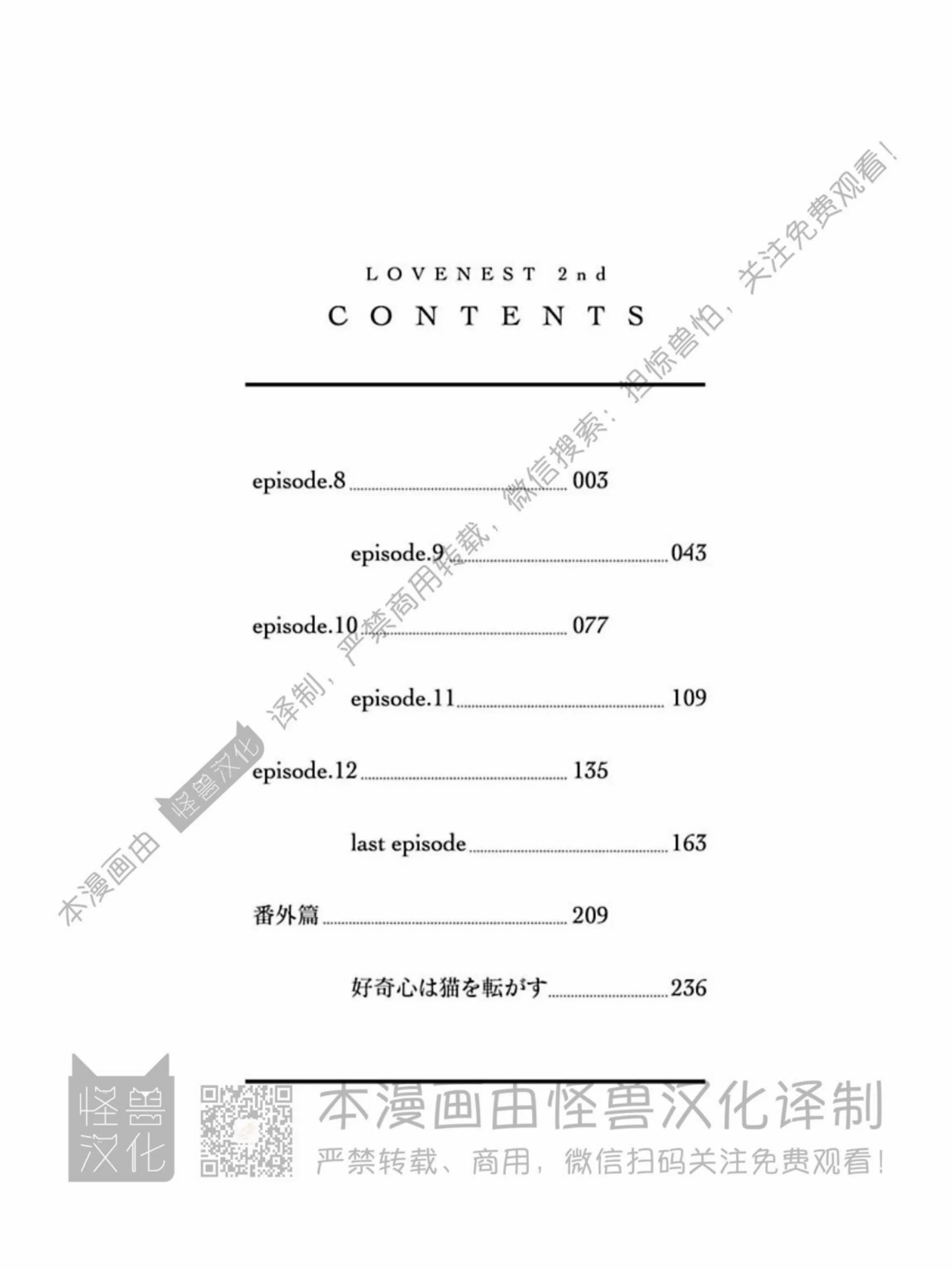 《春满情潮》漫画最新章节第08话免费下拉式在线观看章节第【9】张图片