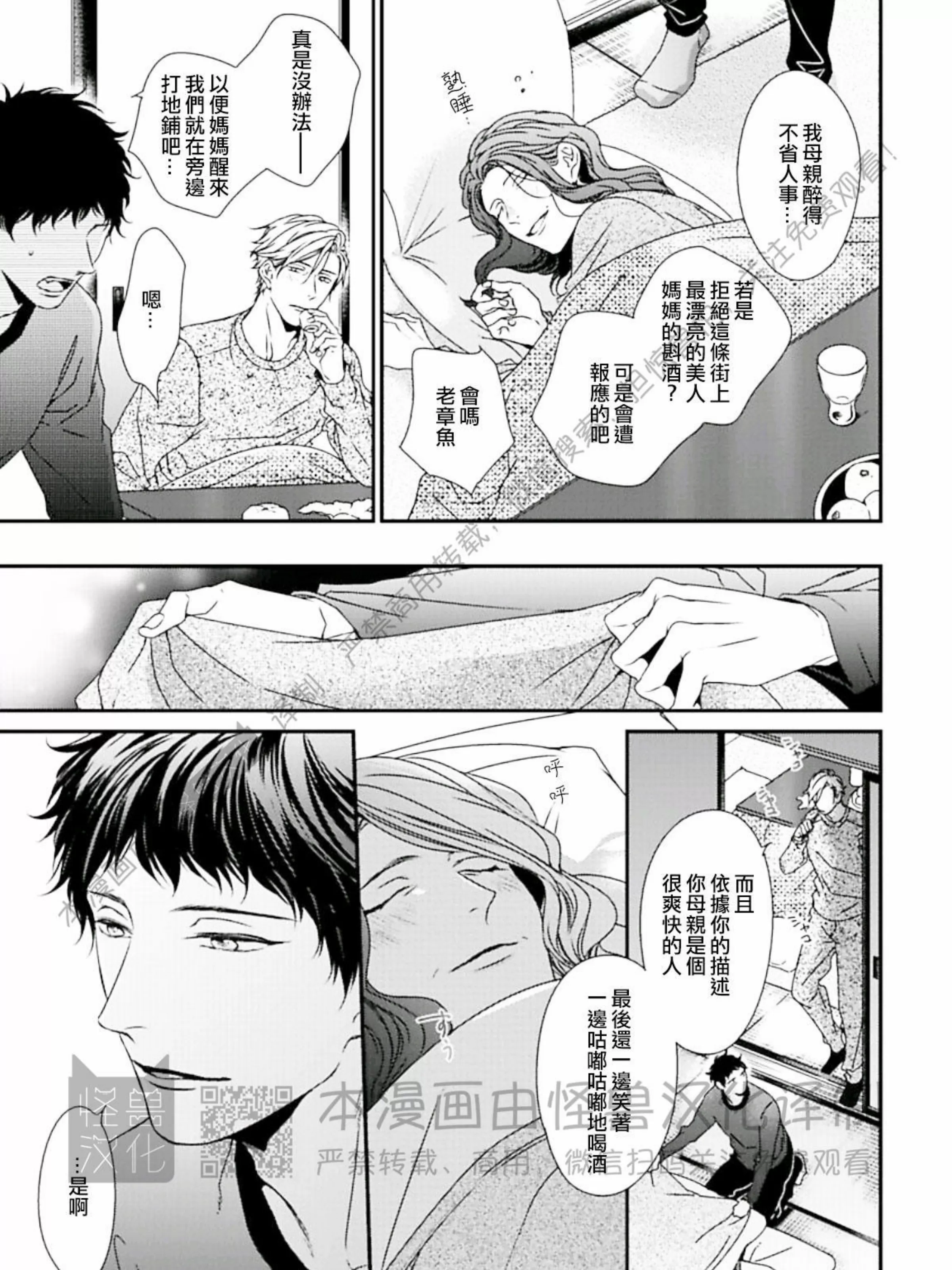 《春满情潮》漫画最新章节第08话免费下拉式在线观看章节第【19】张图片