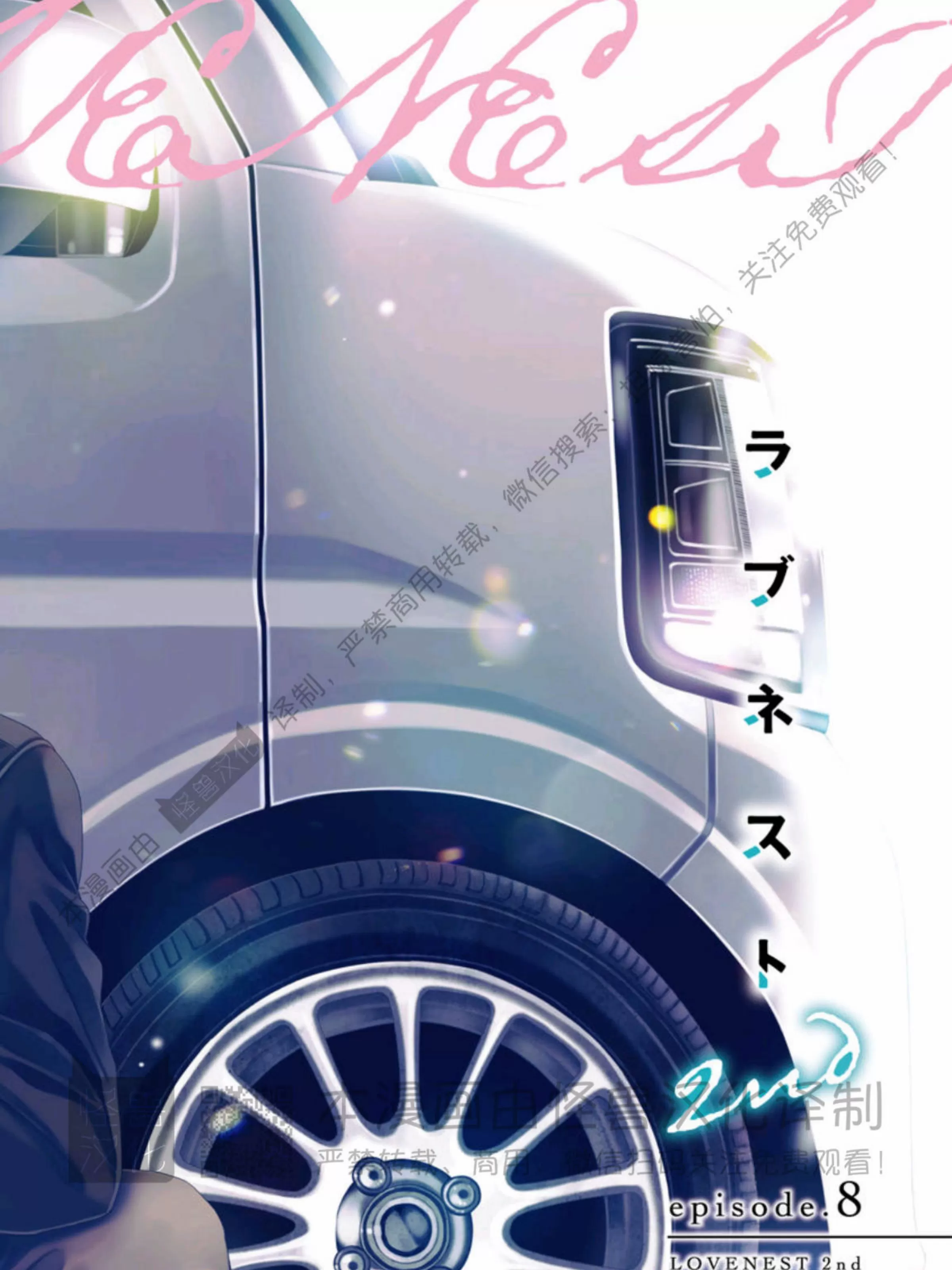 《春满情潮》漫画最新章节第08话免费下拉式在线观看章节第【13】张图片