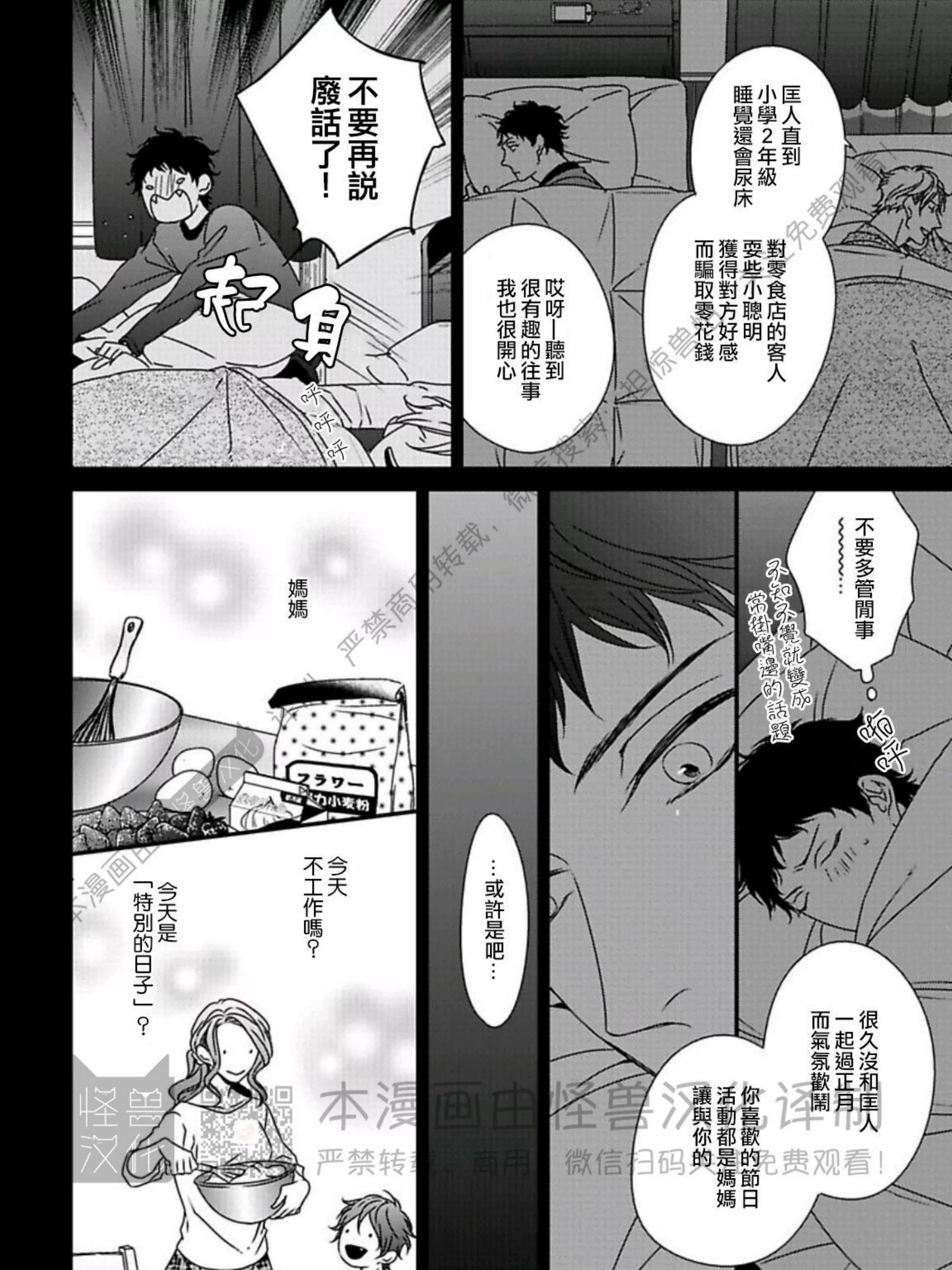 《春满情潮》漫画最新章节第08话免费下拉式在线观看章节第【25】张图片