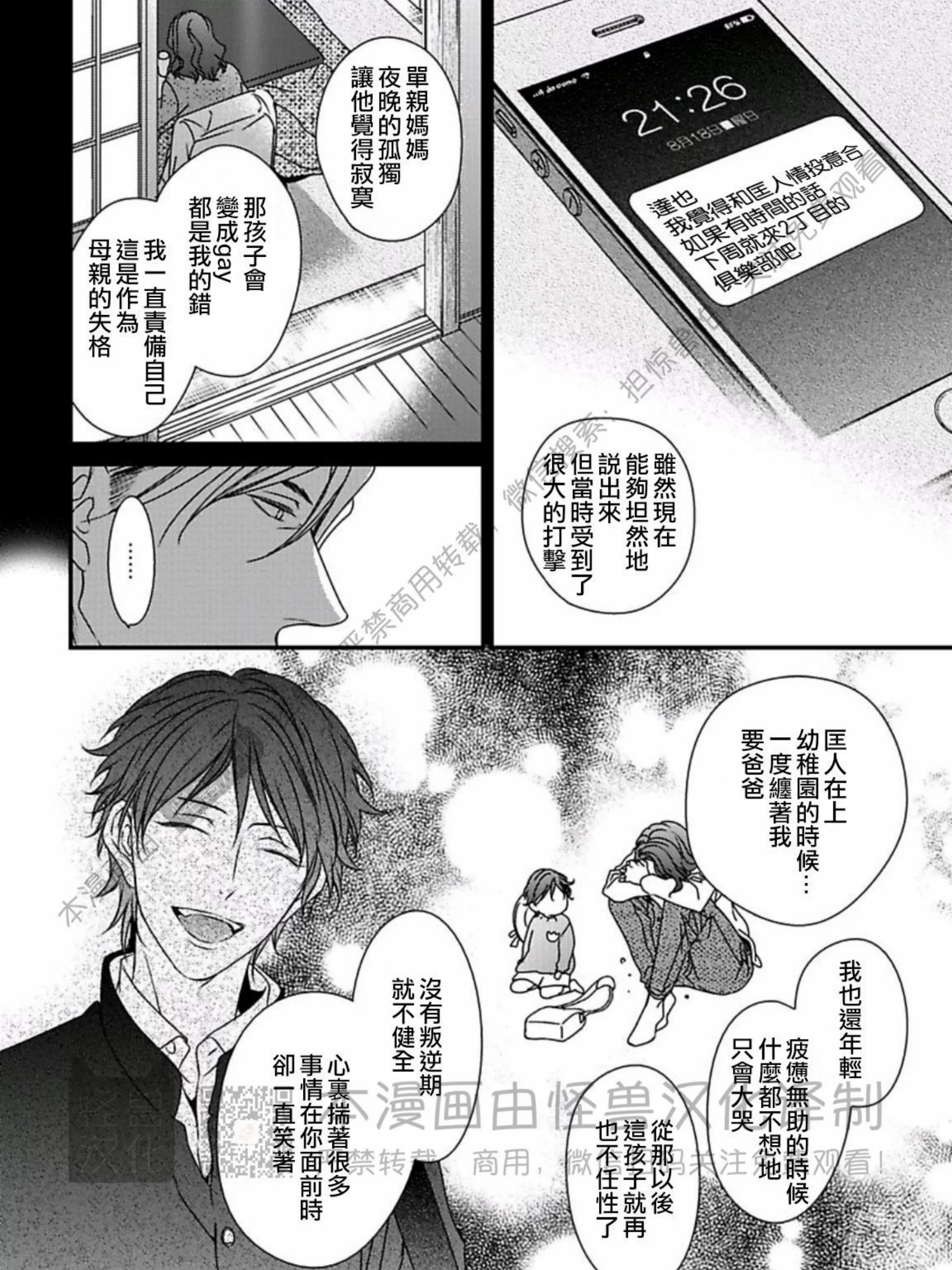 《春满情潮》漫画最新章节第08话免费下拉式在线观看章节第【77】张图片