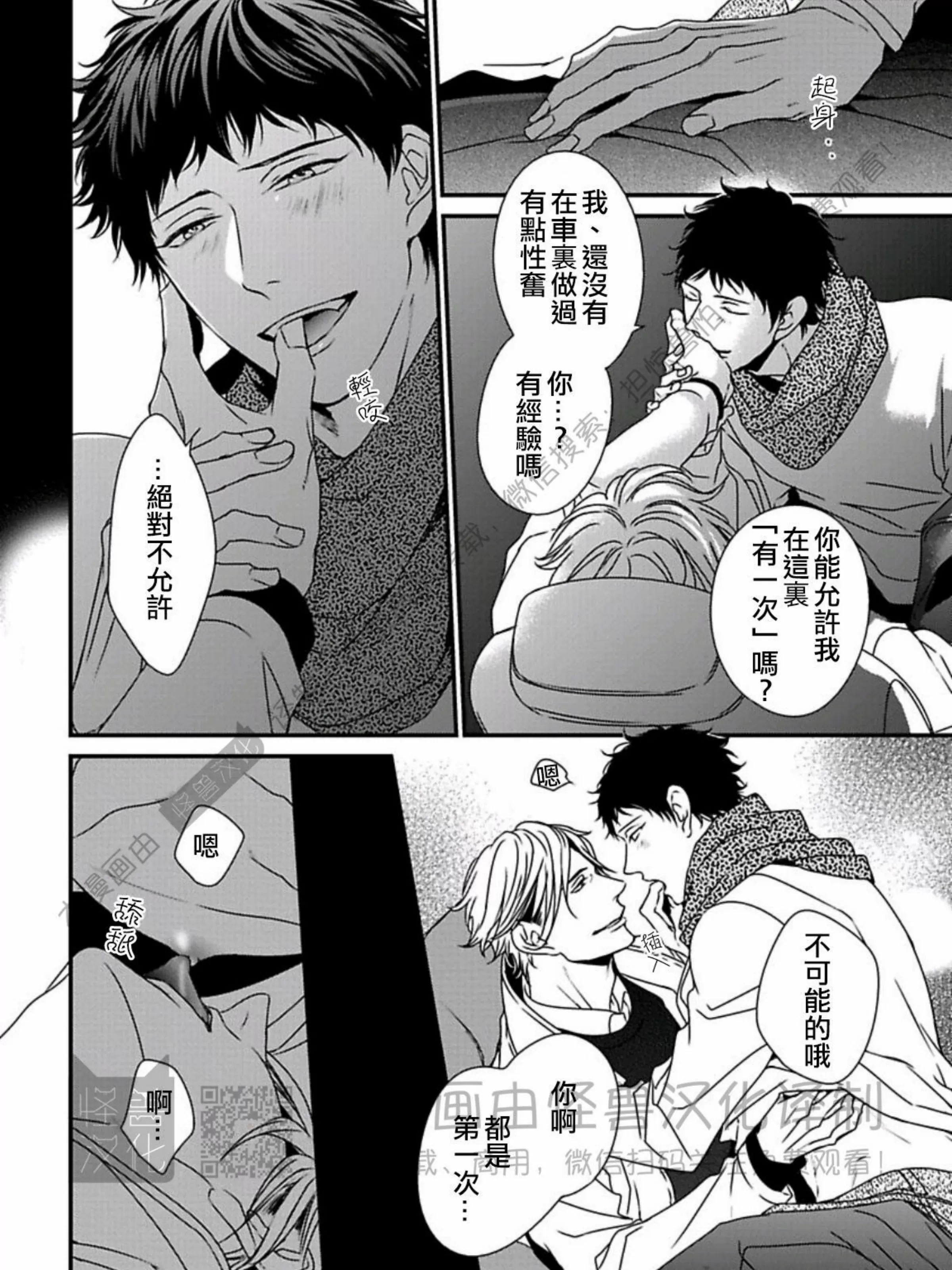 《春满情潮》漫画最新章节第08话免费下拉式在线观看章节第【53】张图片