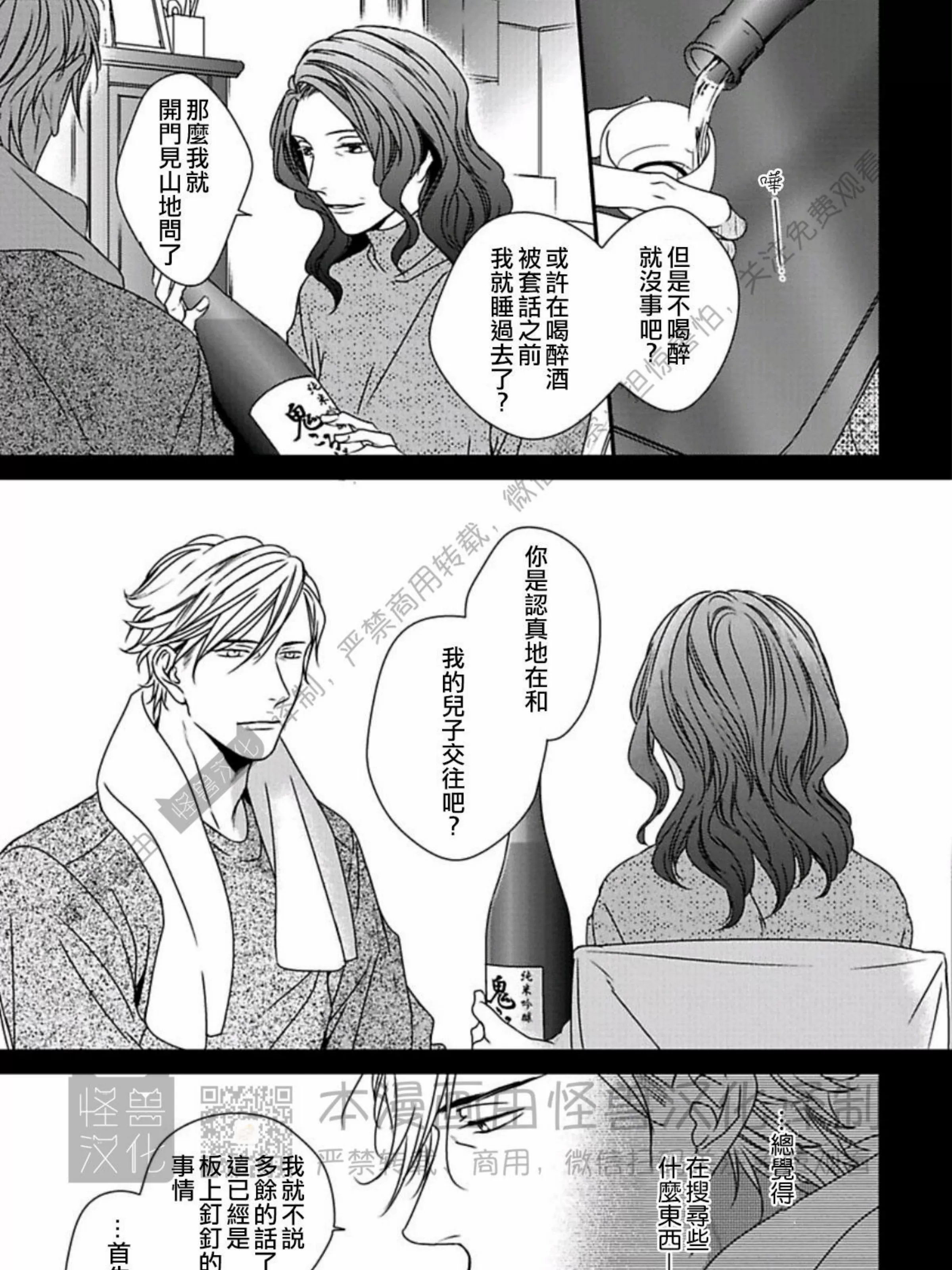 《春满情潮》漫画最新章节第08话免费下拉式在线观看章节第【67】张图片