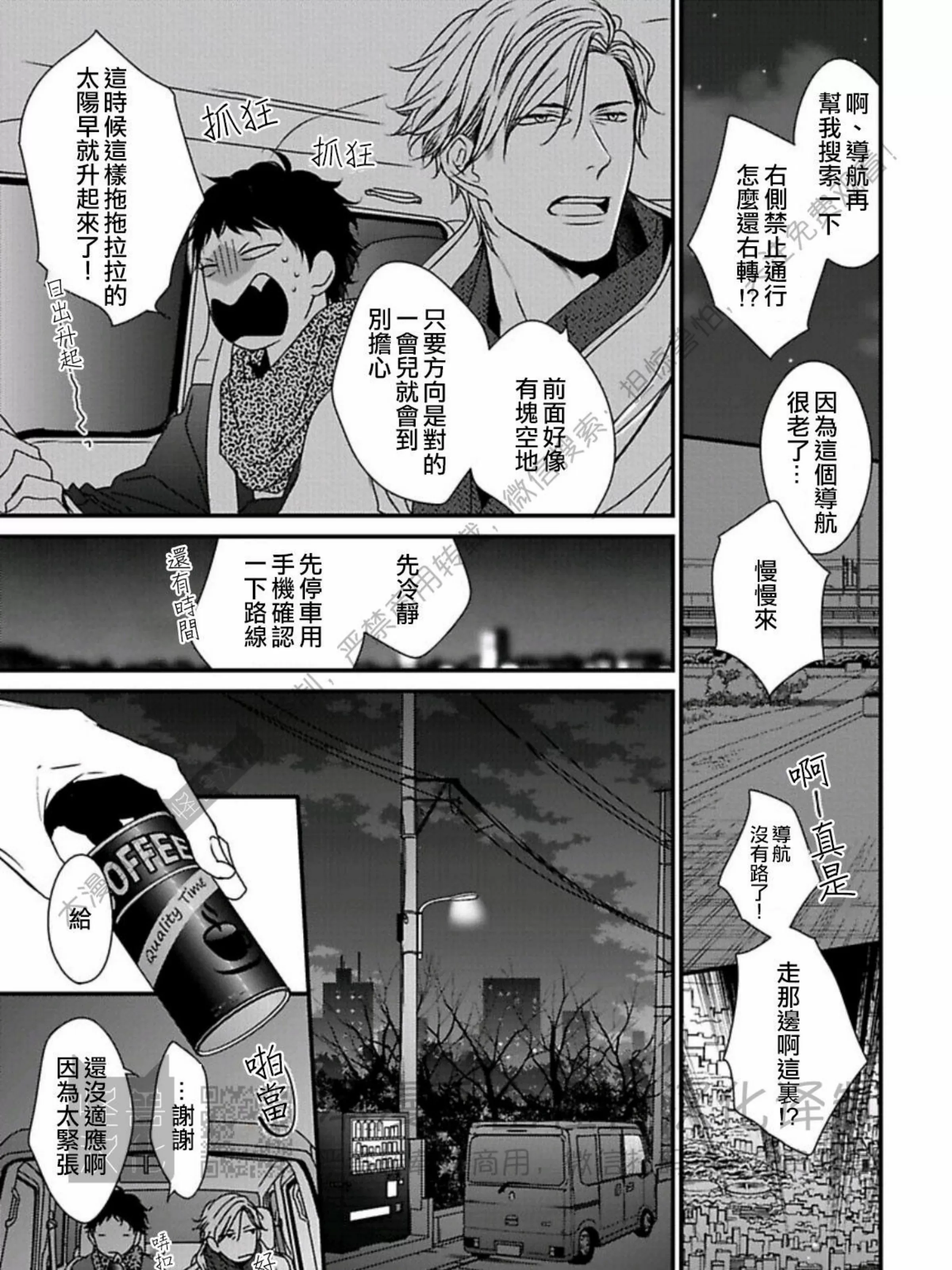 《春满情潮》漫画最新章节第08话免费下拉式在线观看章节第【43】张图片