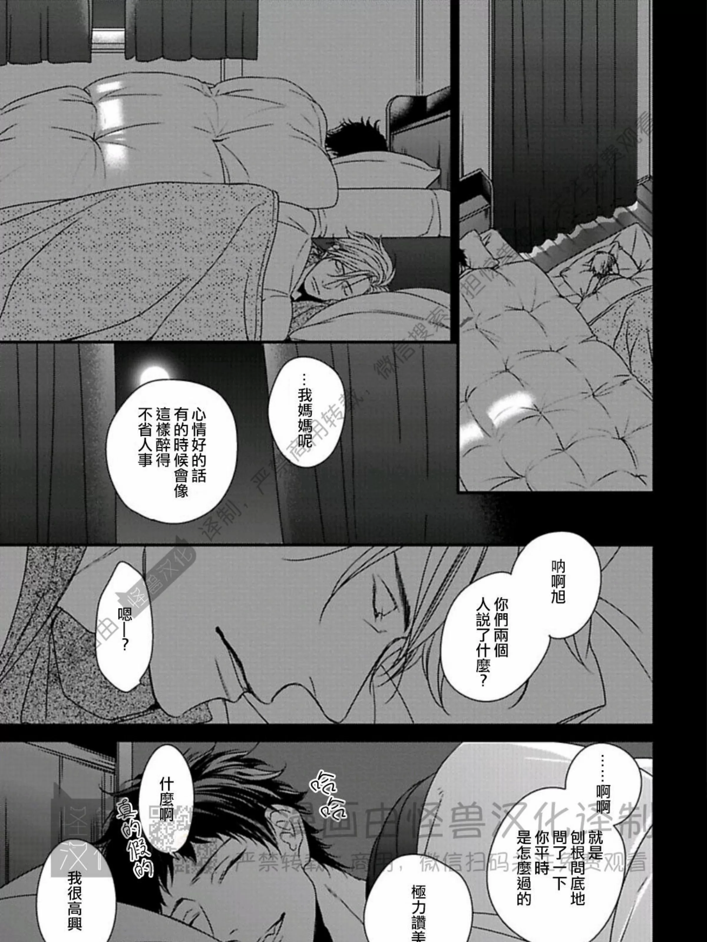 《春满情潮》漫画最新章节第08话免费下拉式在线观看章节第【23】张图片