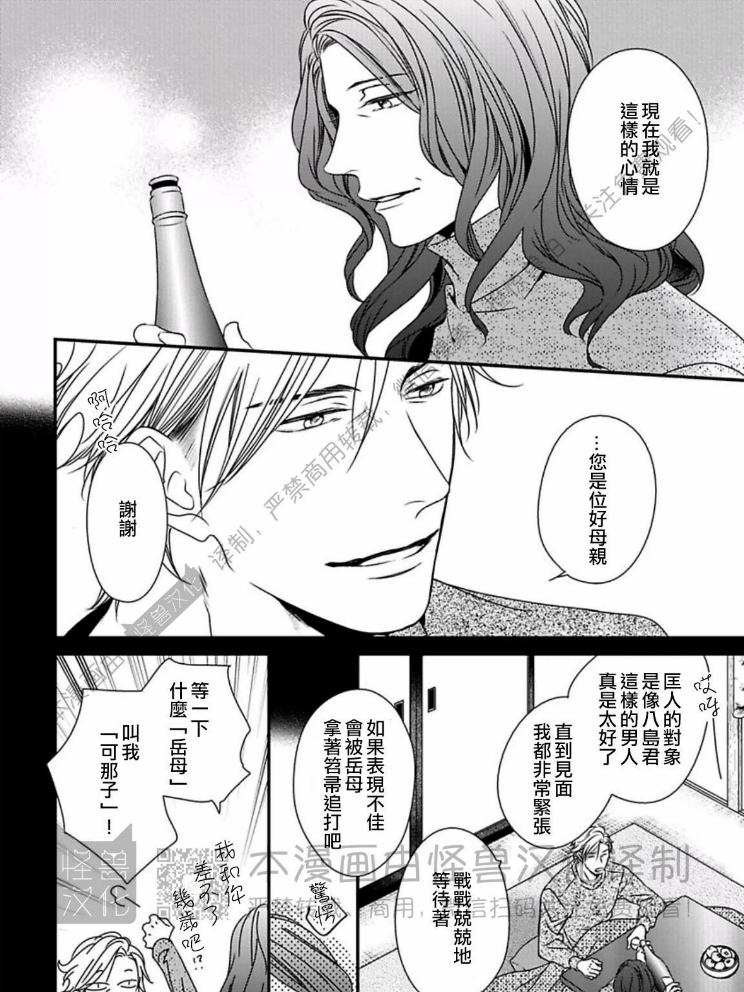 《春满情潮》漫画最新章节第08话免费下拉式在线观看章节第【81】张图片