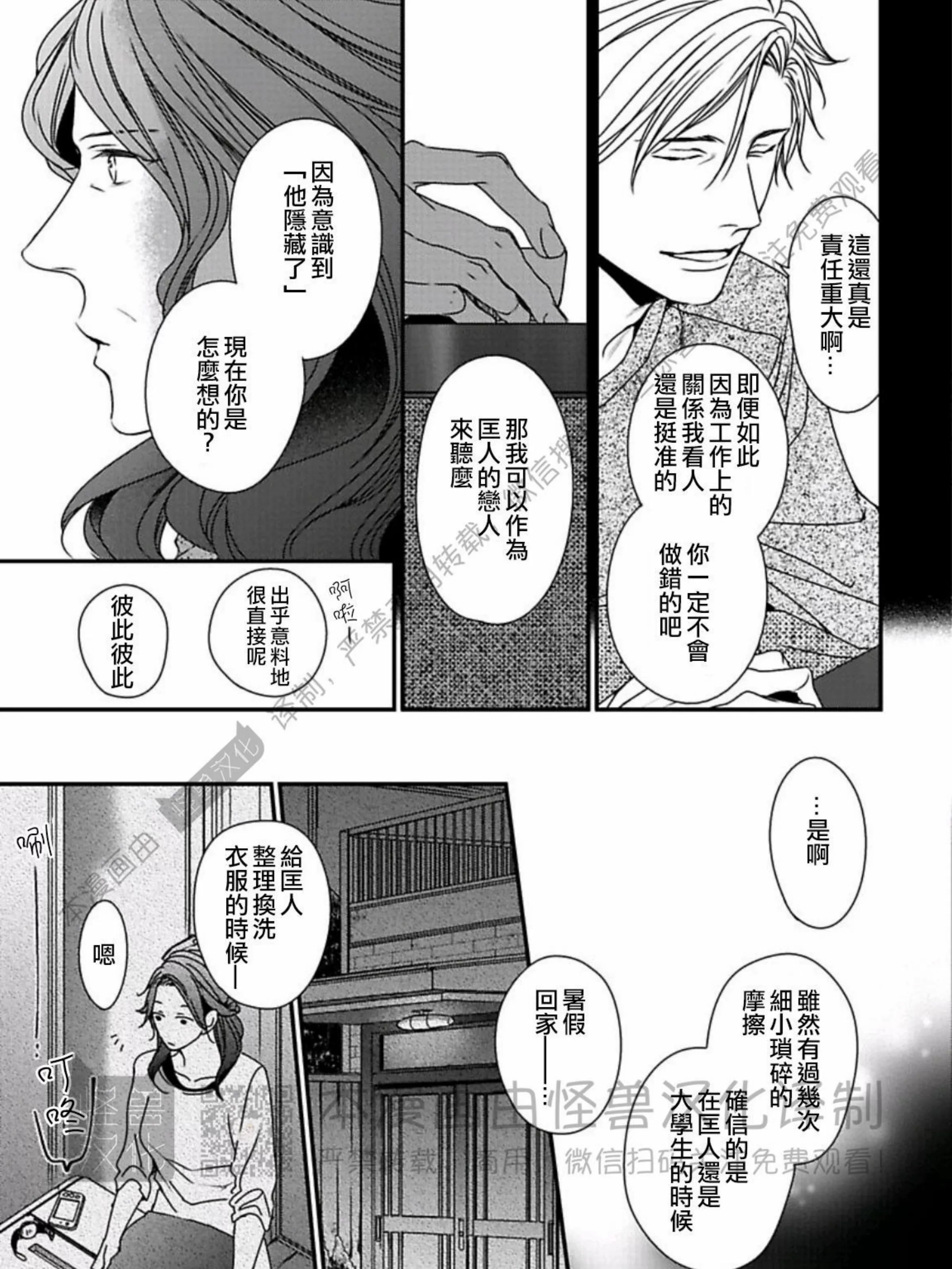 《春满情潮》漫画最新章节第08话免费下拉式在线观看章节第【75】张图片