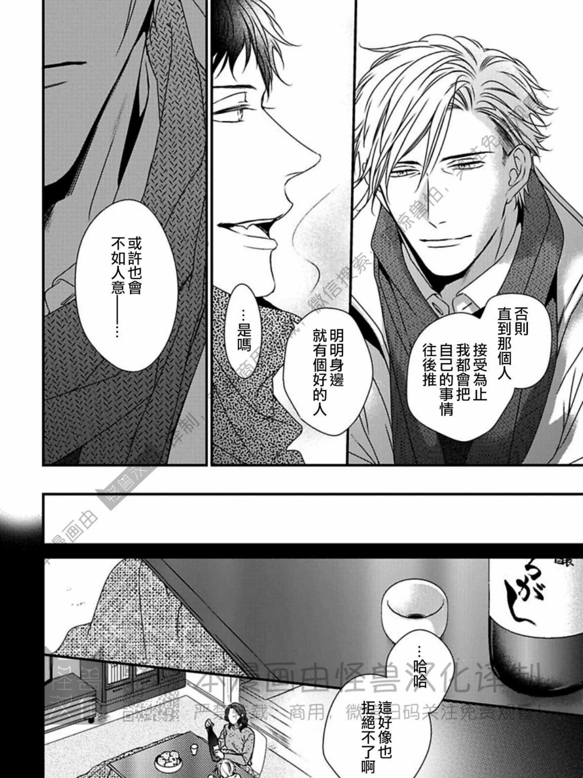 《春满情潮》漫画最新章节第08话免费下拉式在线观看章节第【65】张图片