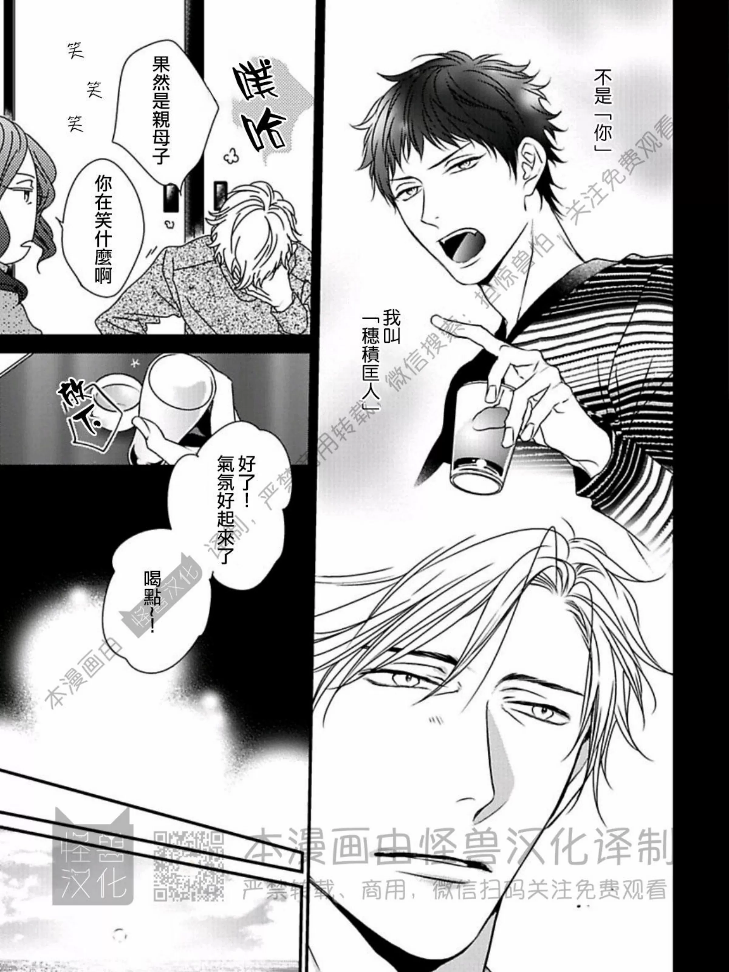 《春满情潮》漫画最新章节第08话免费下拉式在线观看章节第【83】张图片