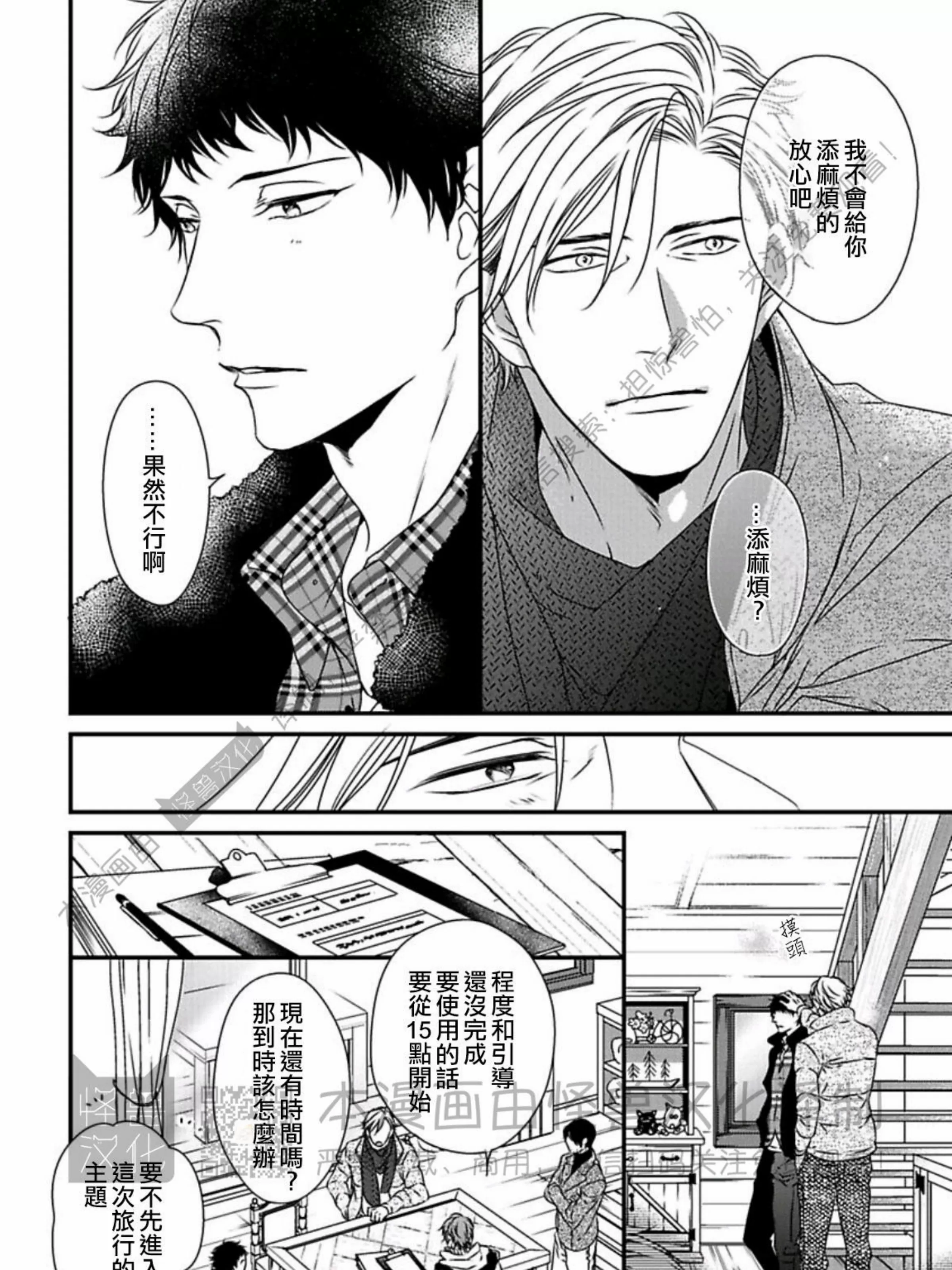 《春满情潮》漫画最新章节第11话免费下拉式在线观看章节第【15】张图片