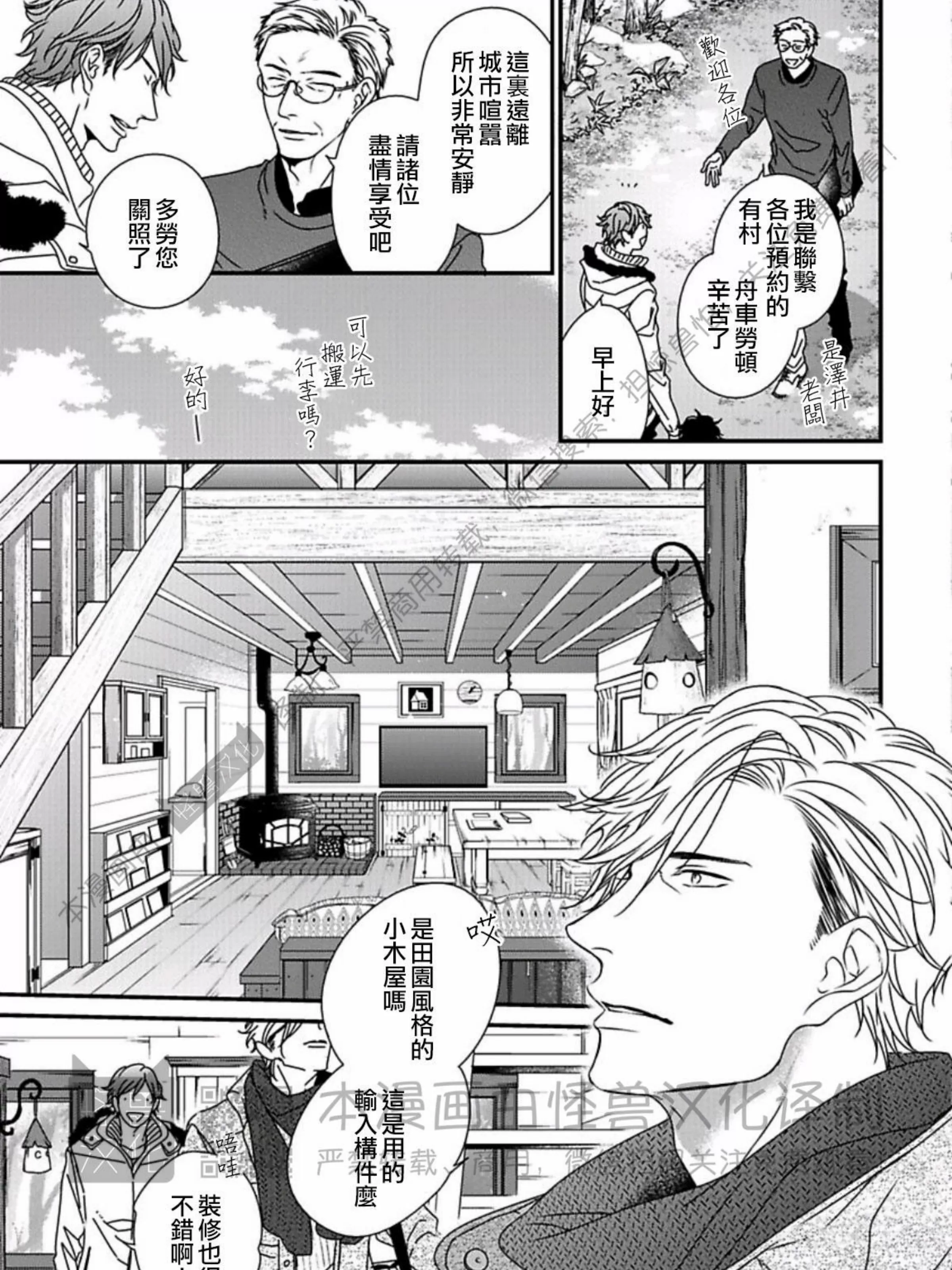 《春满情潮》漫画最新章节第11话免费下拉式在线观看章节第【9】张图片