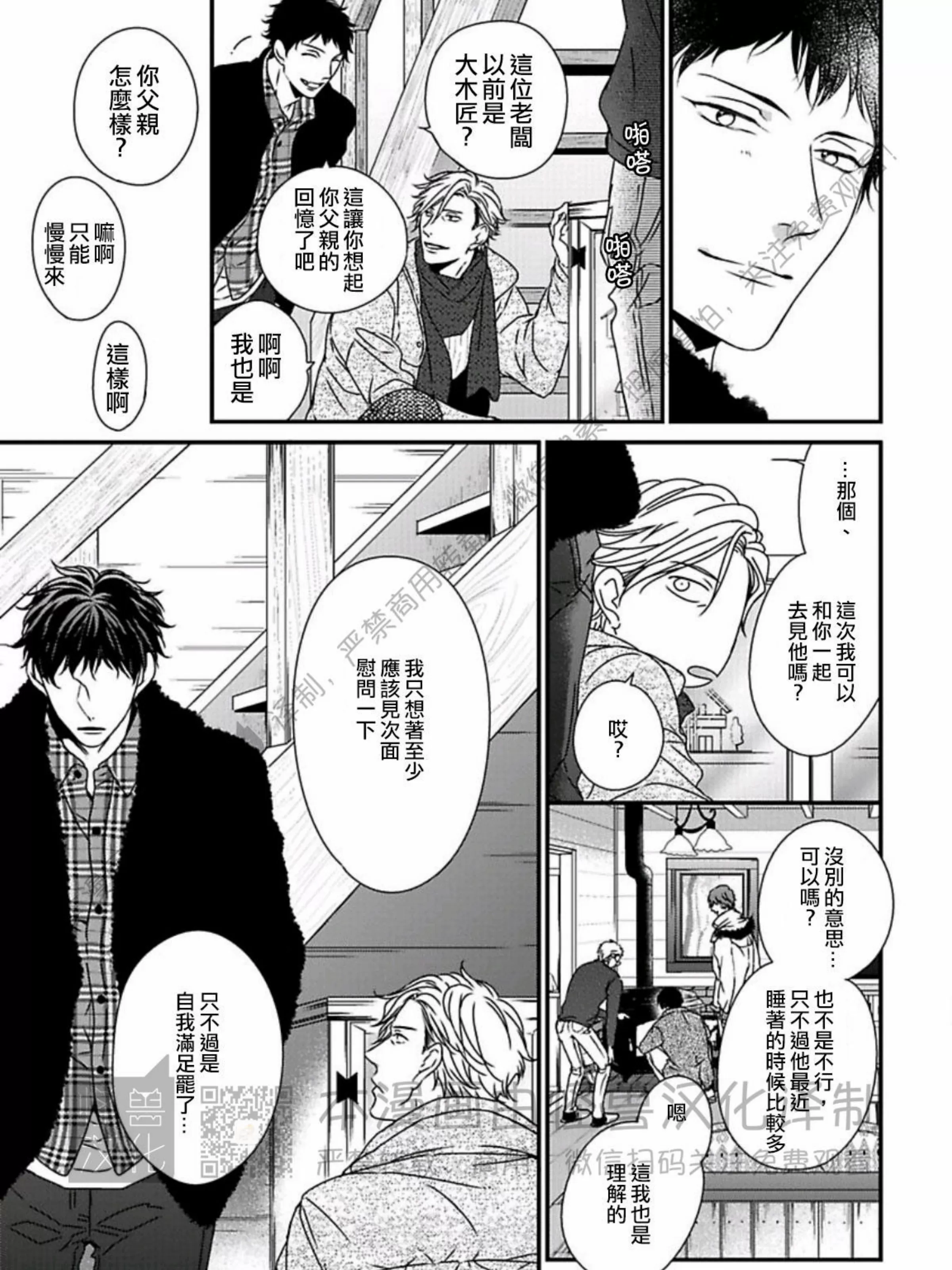 《春满情潮》漫画最新章节第11话免费下拉式在线观看章节第【13】张图片