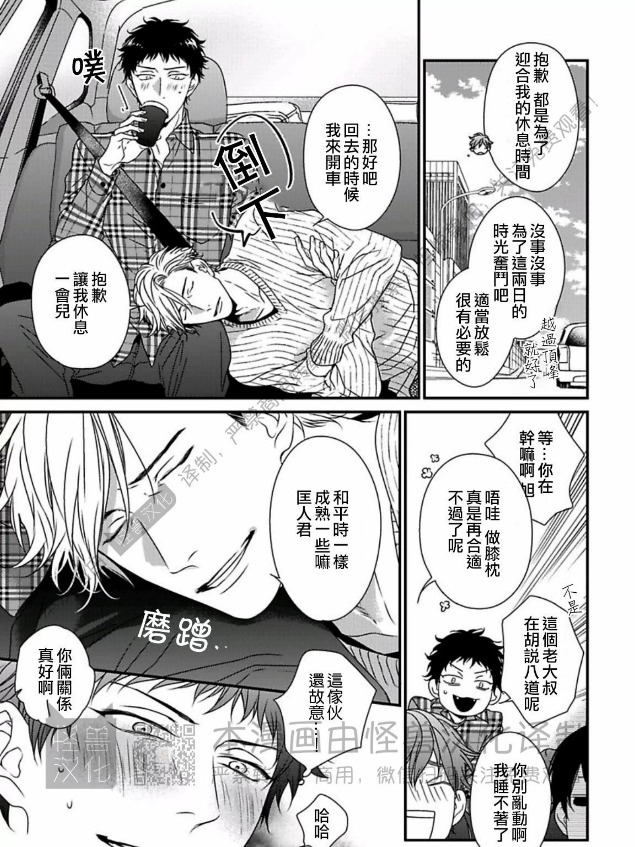 《春满情潮》漫画最新章节第11话免费下拉式在线观看章节第【5】张图片