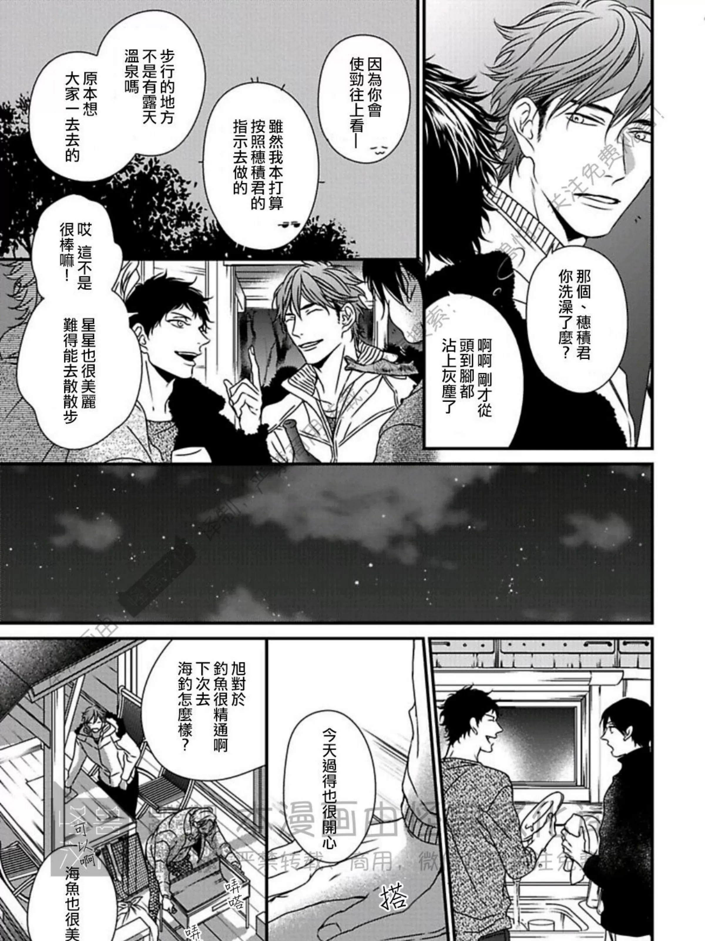 《春满情潮》漫画最新章节第11话免费下拉式在线观看章节第【45】张图片