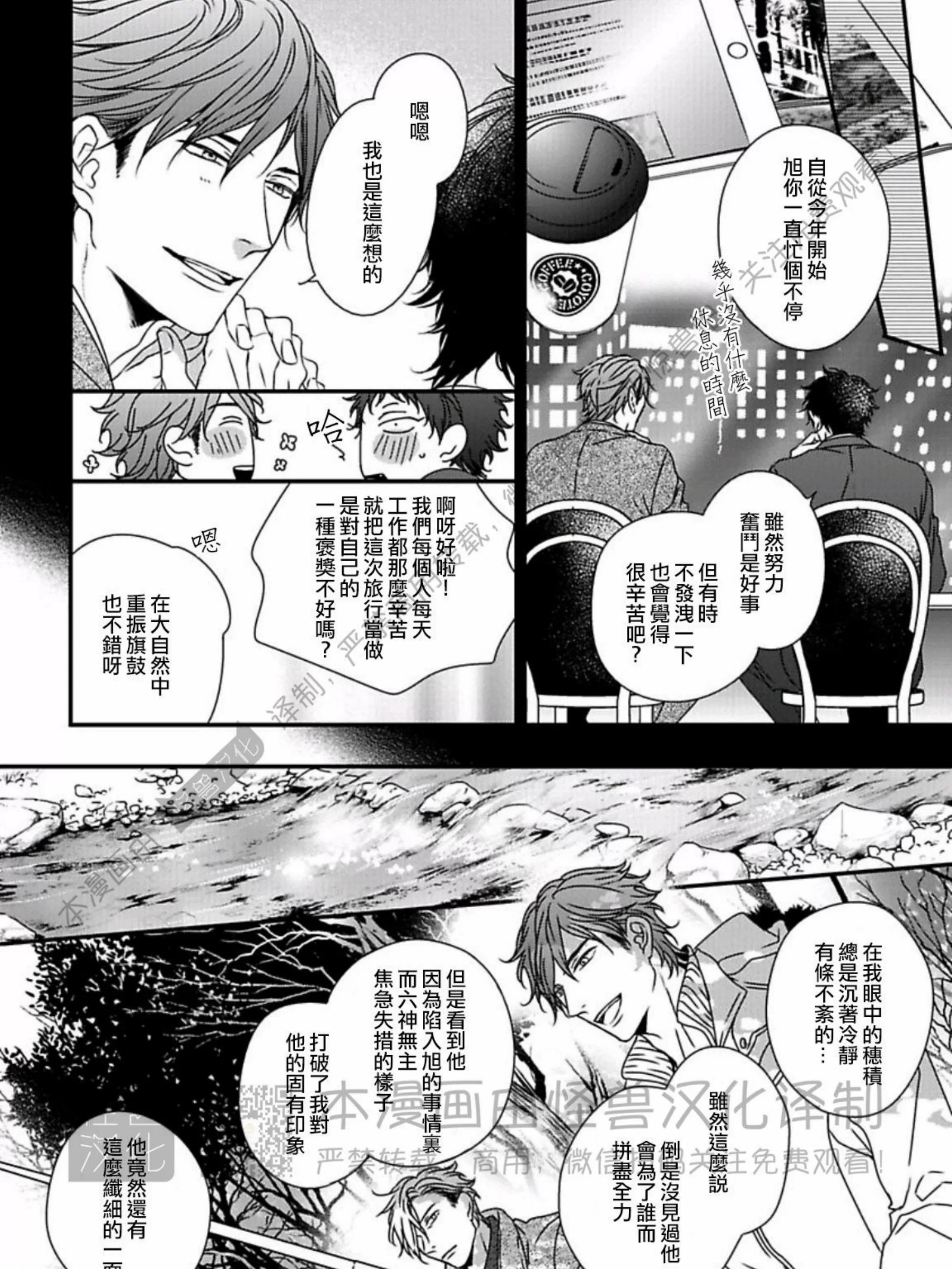 《春满情潮》漫画最新章节第11话免费下拉式在线观看章节第【31】张图片