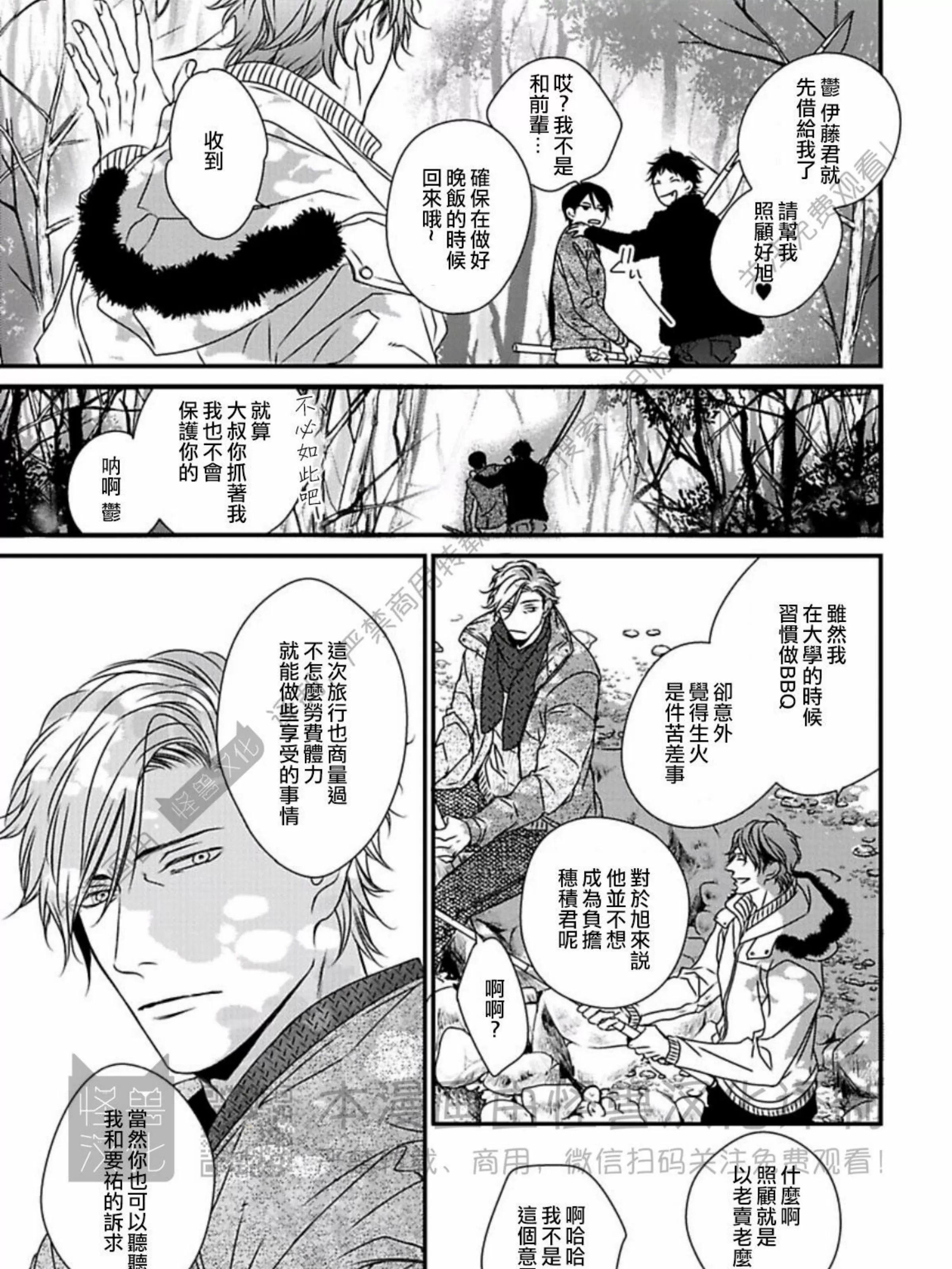 《春满情潮》漫画最新章节第11话免费下拉式在线观看章节第【29】张图片