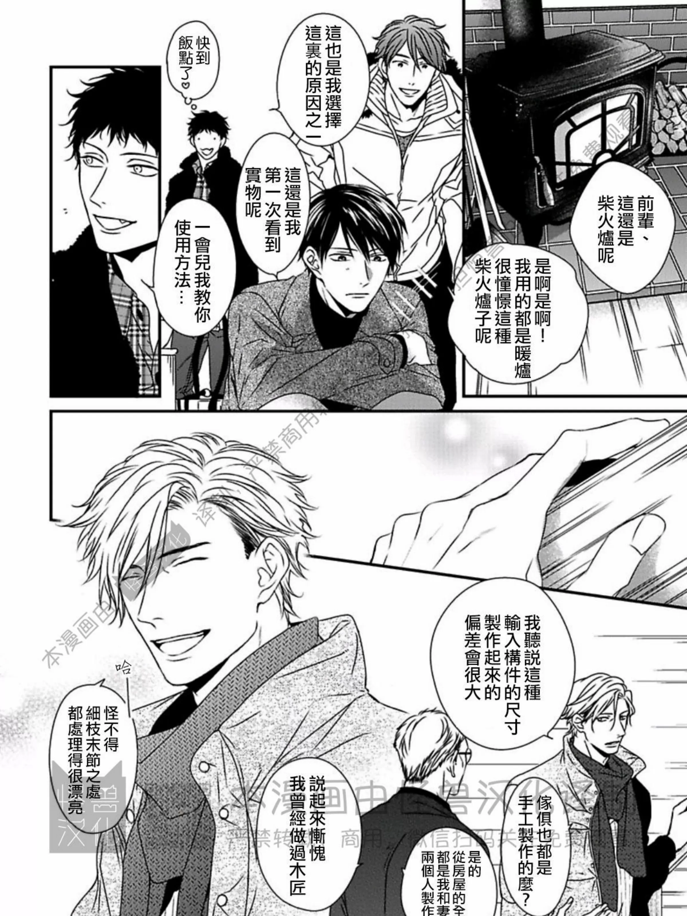 《春满情潮》漫画最新章节第11话免费下拉式在线观看章节第【11】张图片