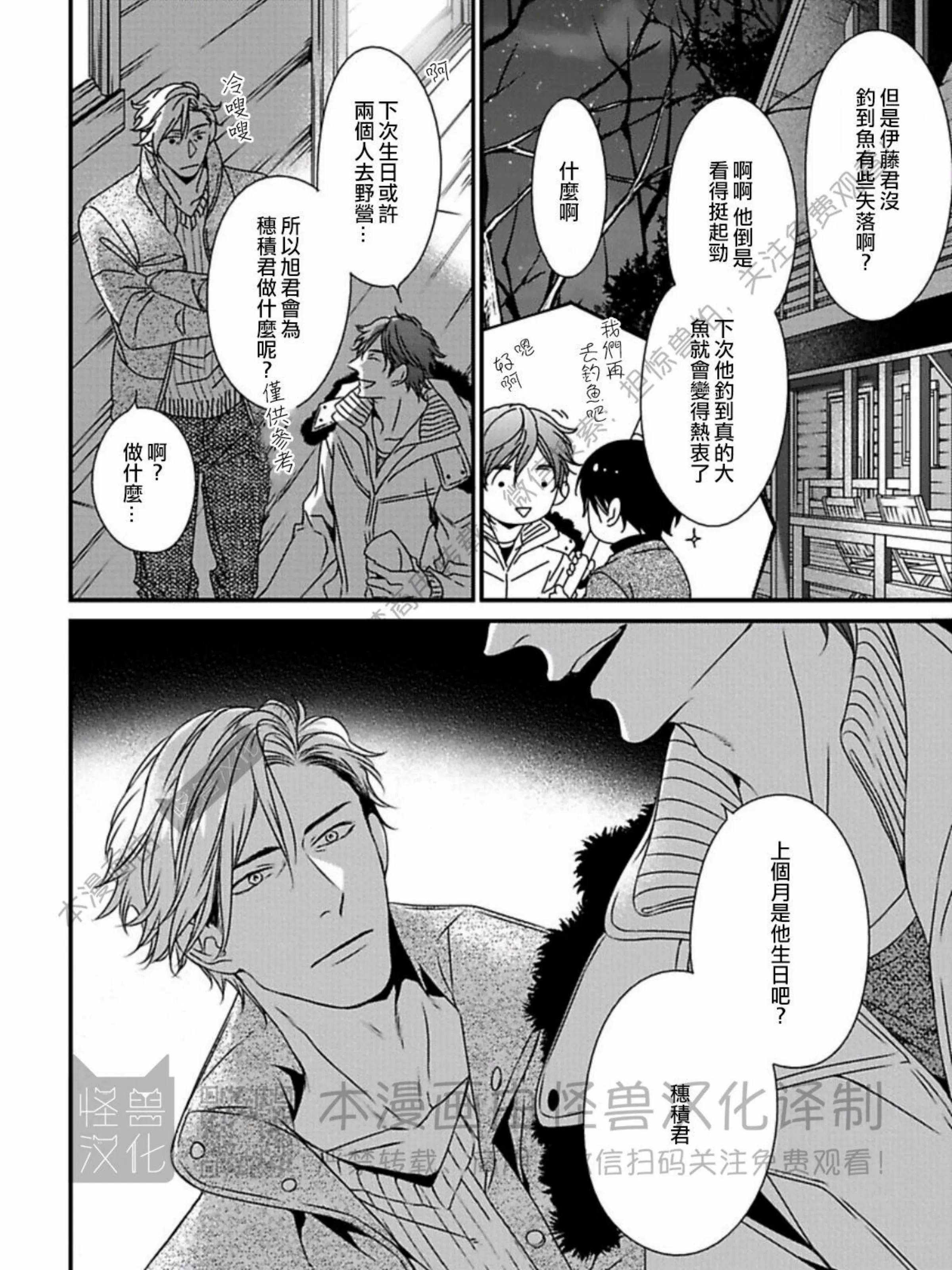 《春满情潮》漫画最新章节第11话免费下拉式在线观看章节第【47】张图片