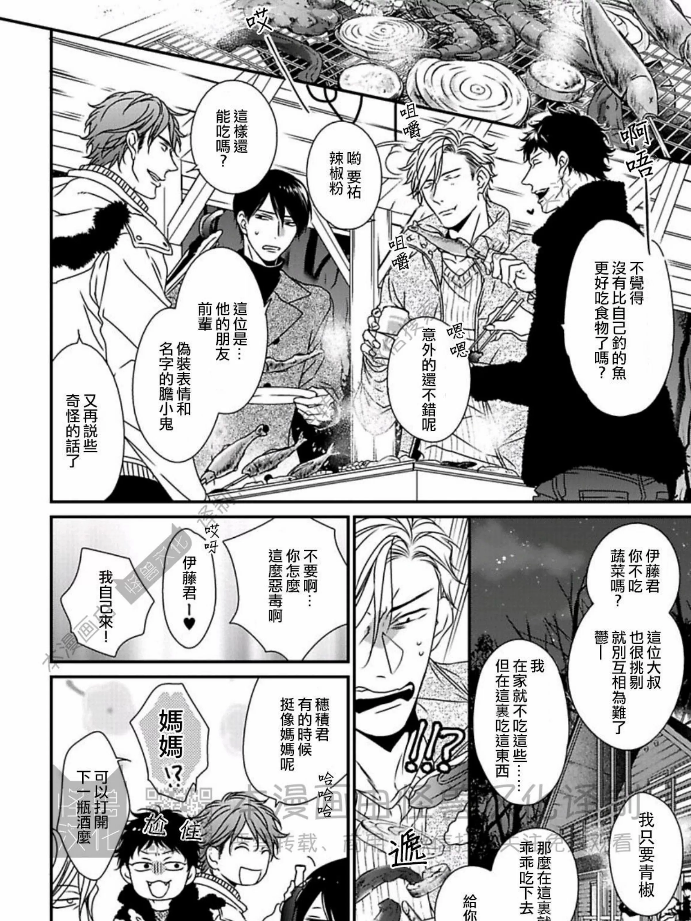 《春满情潮》漫画最新章节第11话免费下拉式在线观看章节第【43】张图片