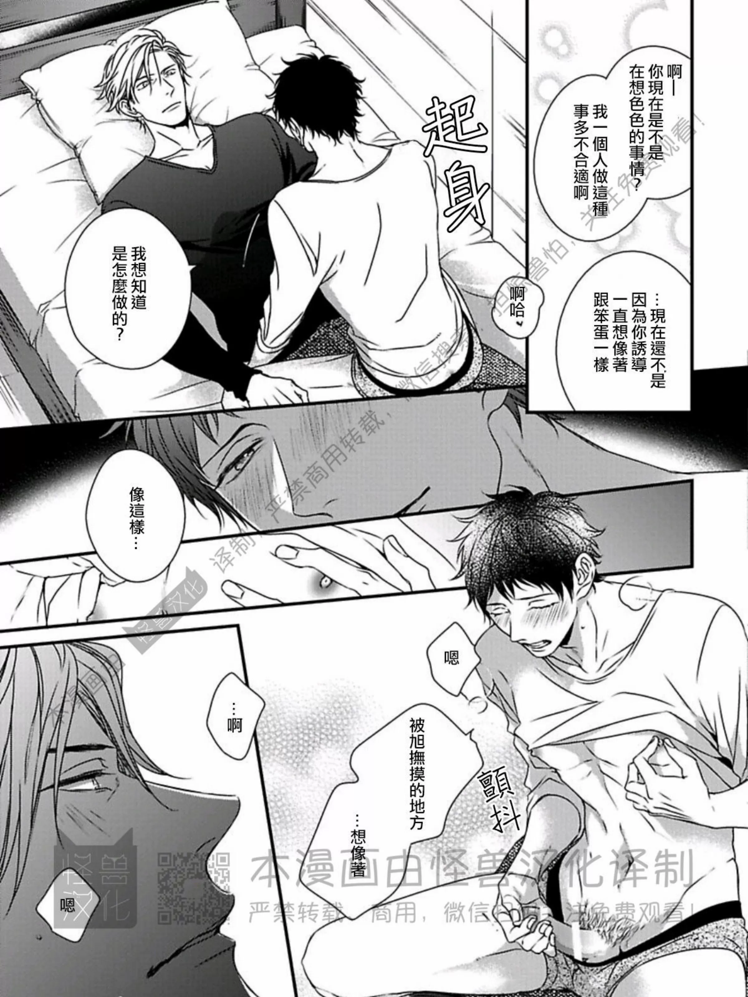 《春满情潮》漫画最新章节第12话免费下拉式在线观看章节第【33】张图片