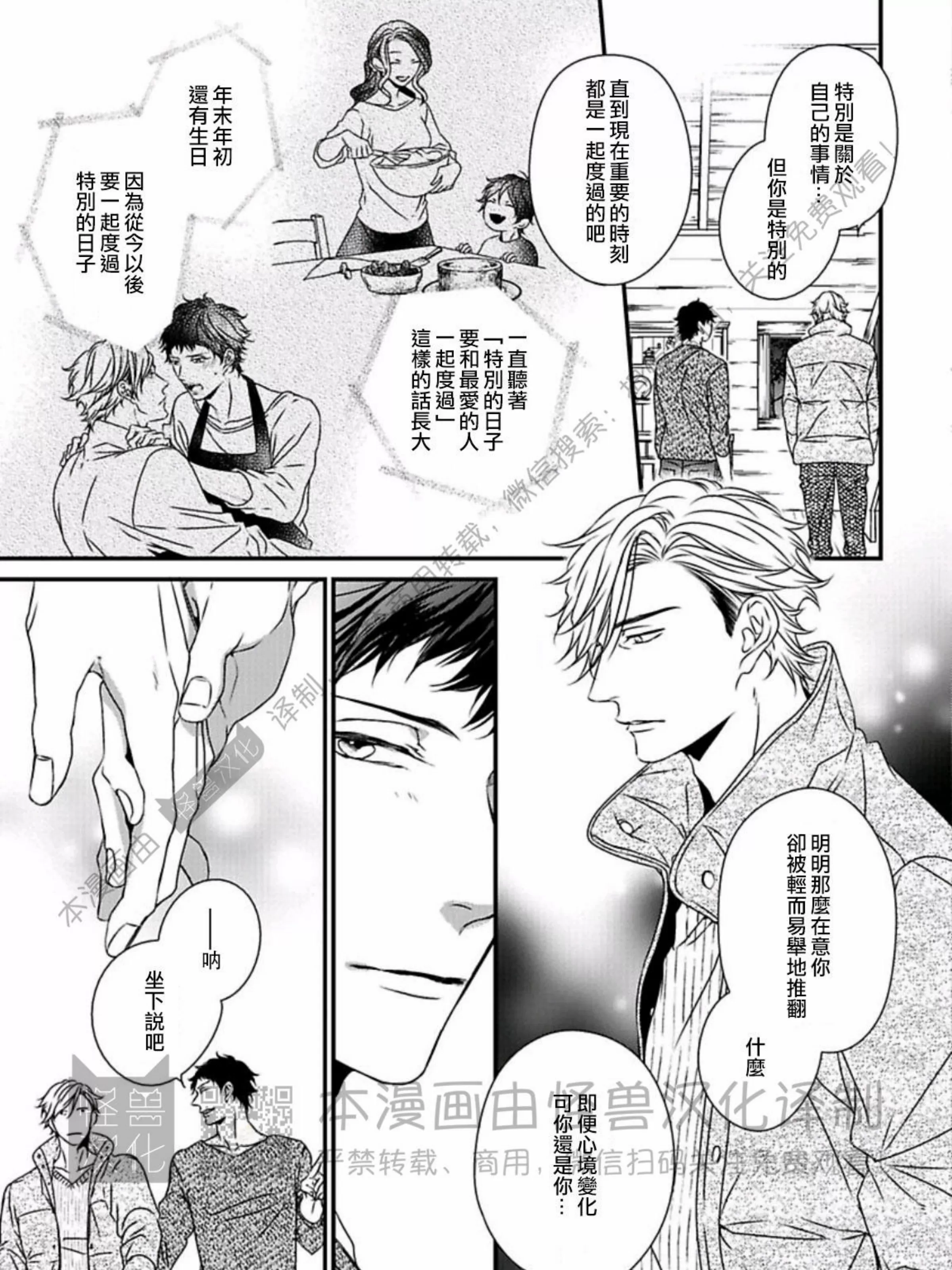 《春满情潮》漫画最新章节第12话免费下拉式在线观看章节第【9】张图片