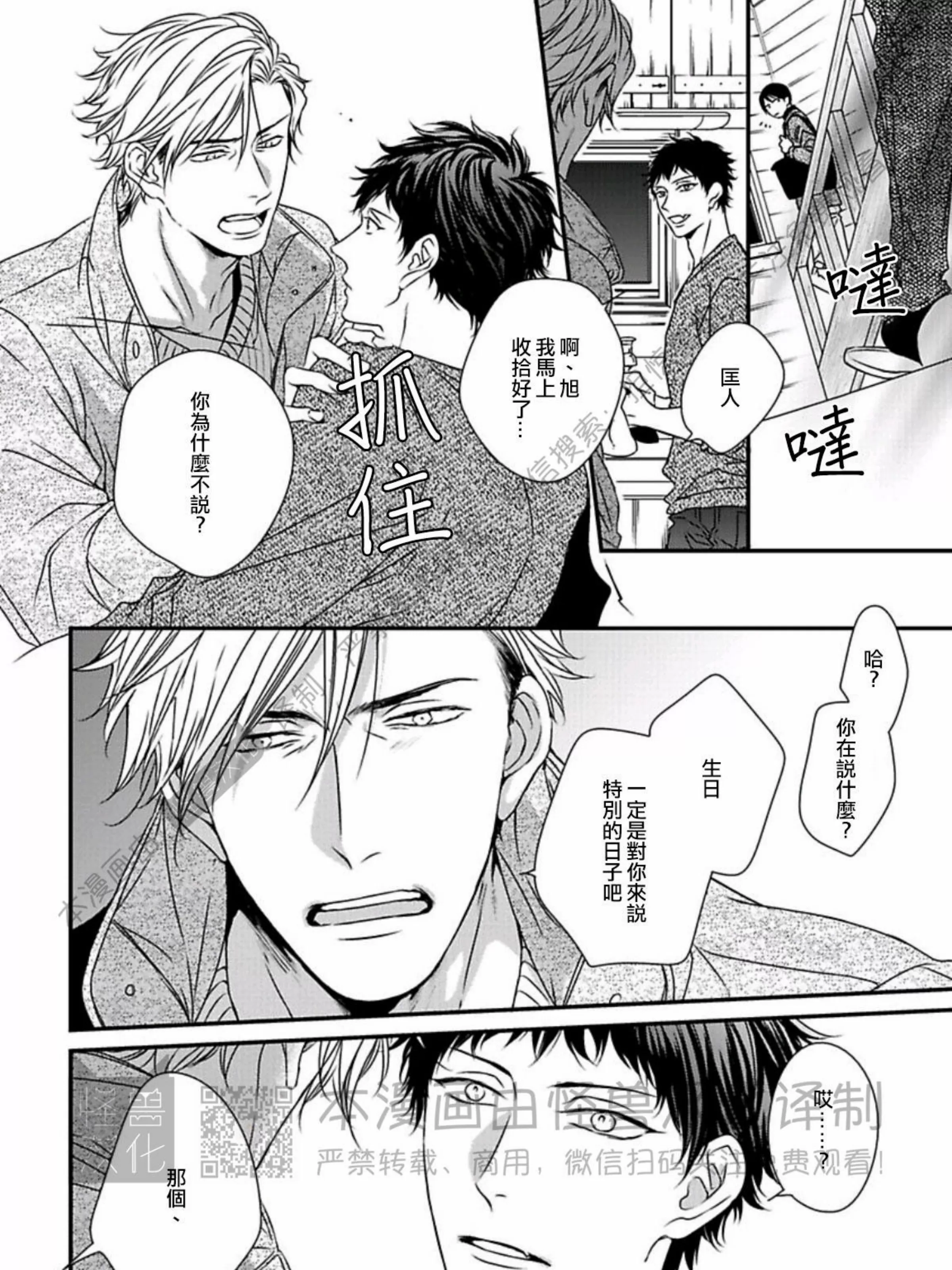 《春满情潮》漫画最新章节第12话免费下拉式在线观看章节第【3】张图片