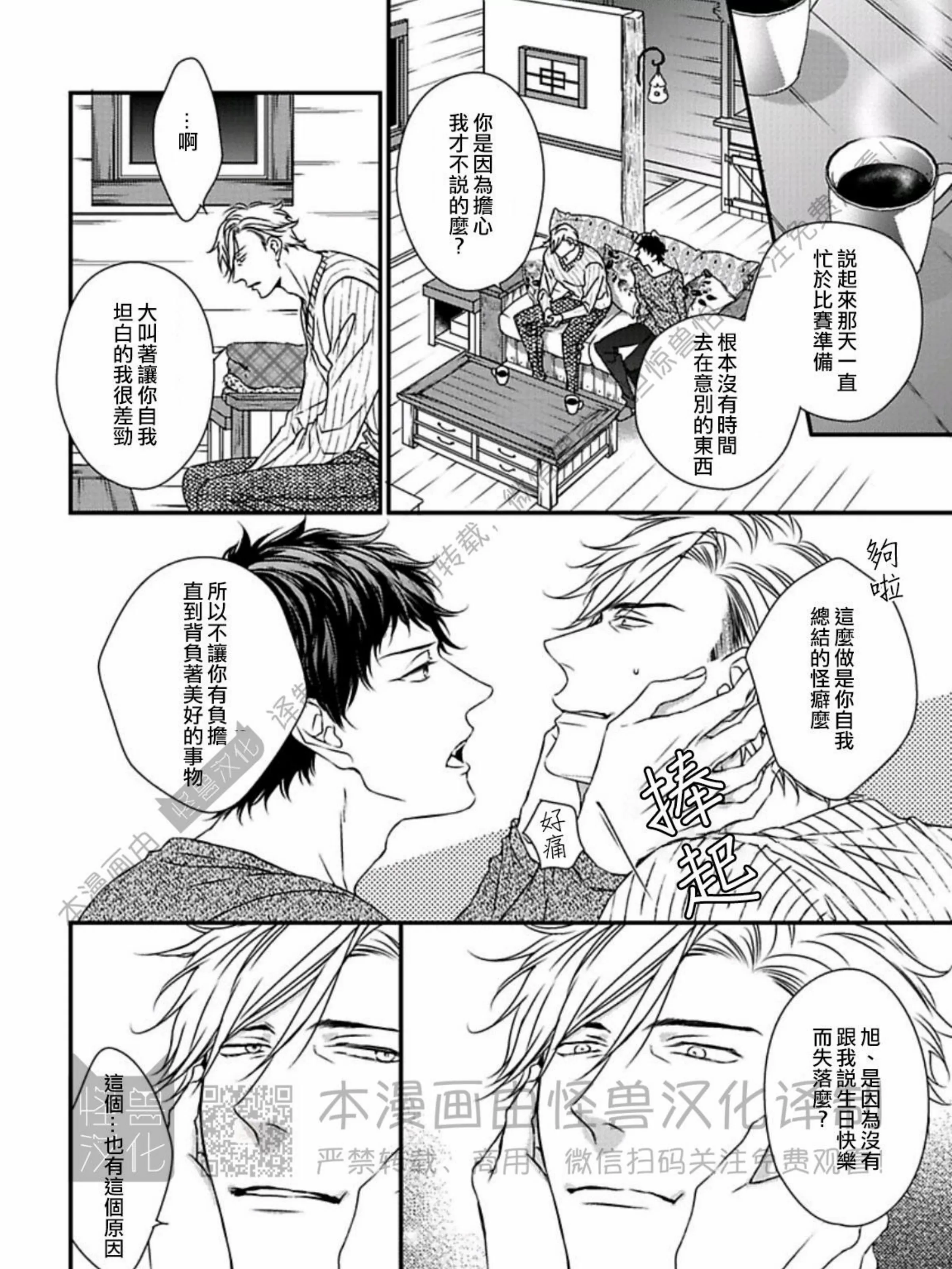 《春满情潮》漫画最新章节第12话免费下拉式在线观看章节第【11】张图片