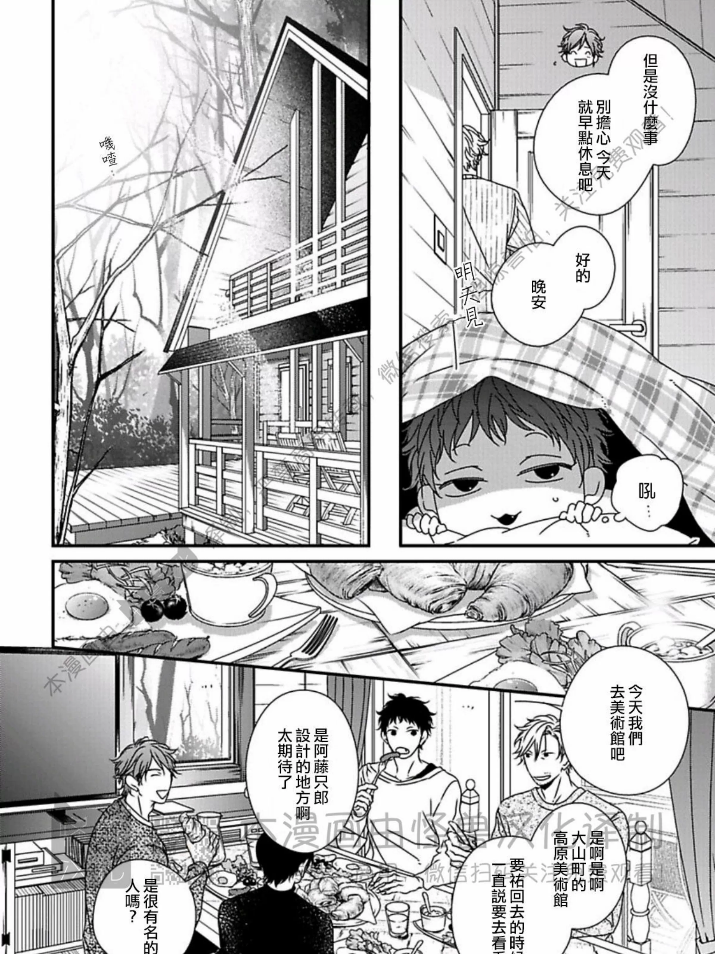 《春满情潮》漫画最新章节第12话免费下拉式在线观看章节第【51】张图片