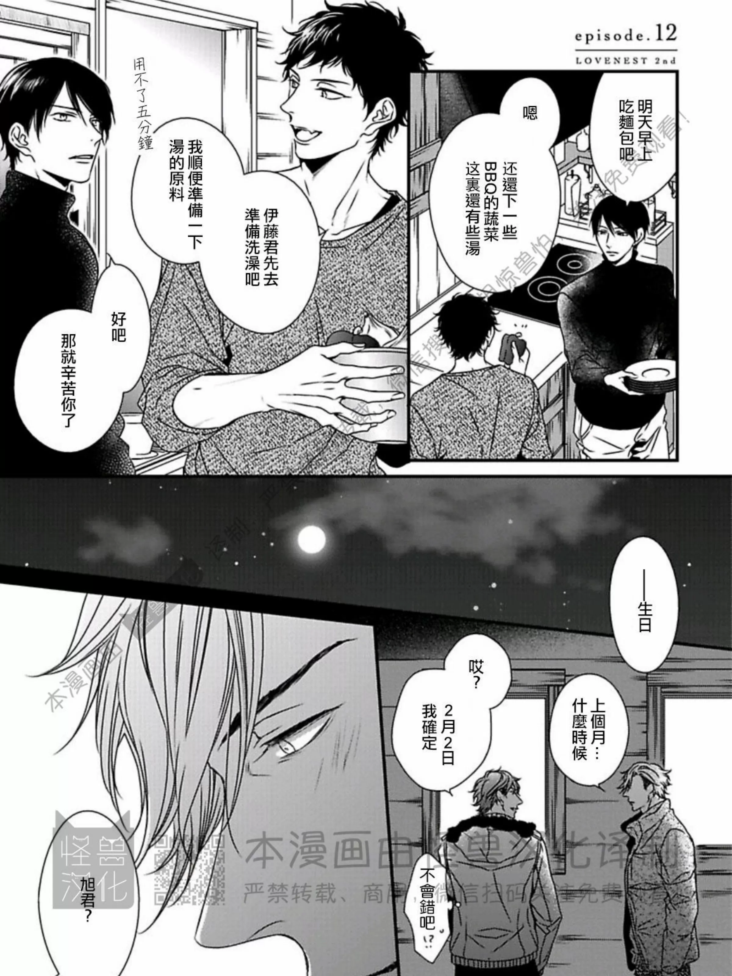 《春满情潮》漫画最新章节第12话免费下拉式在线观看章节第【1】张图片