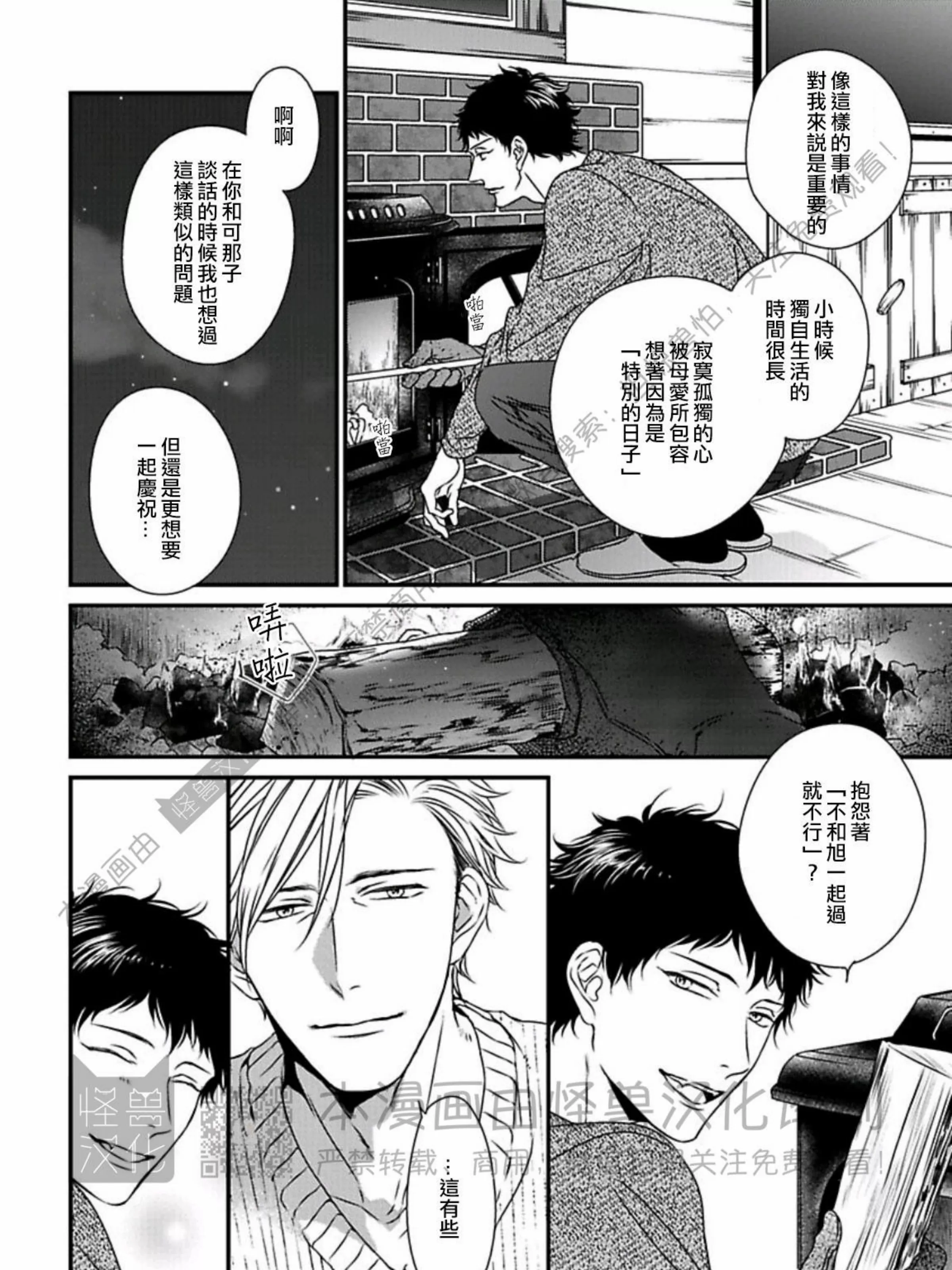 《春满情潮》漫画最新章节第12话免费下拉式在线观看章节第【15】张图片