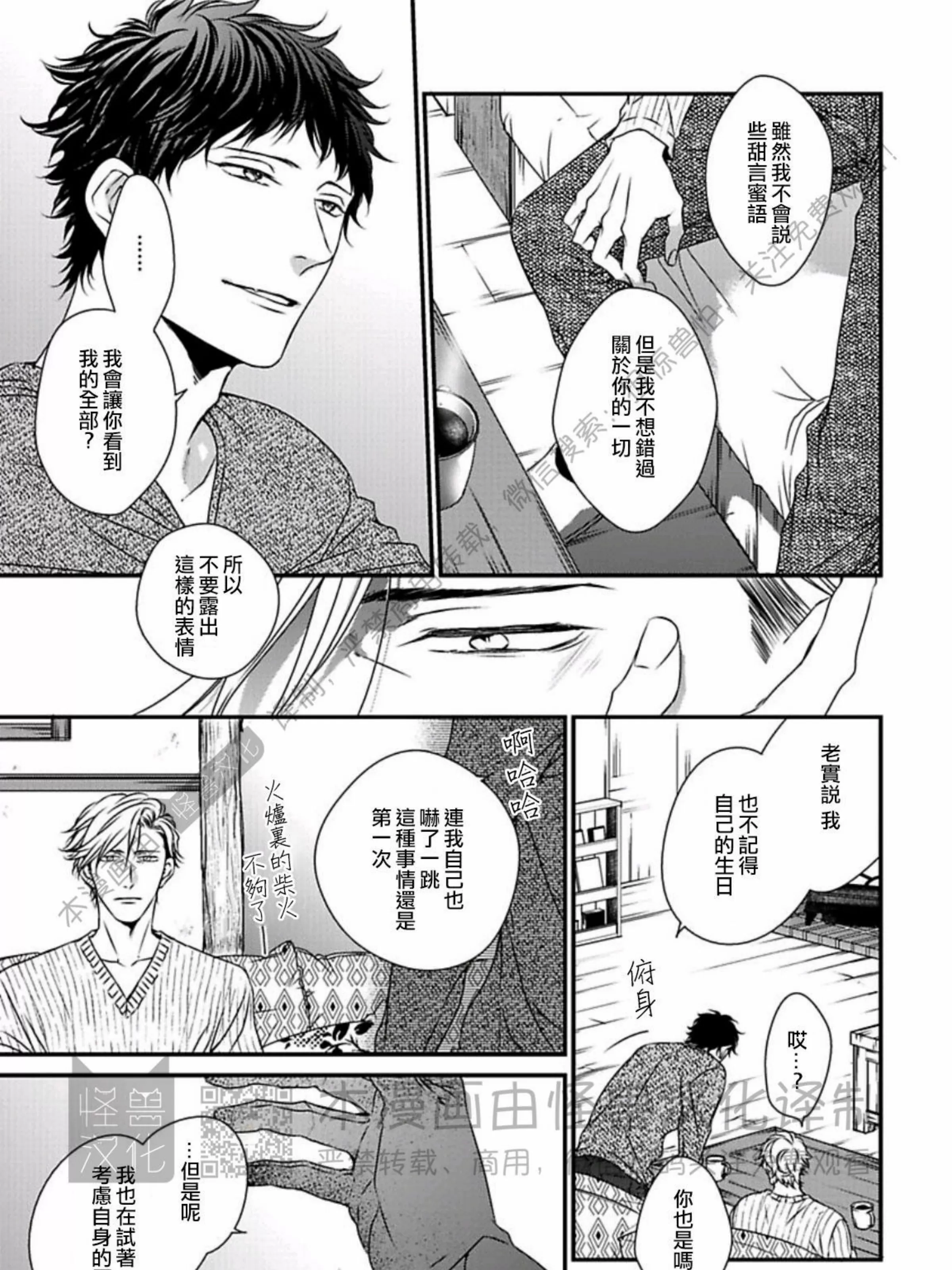 《春满情潮》漫画最新章节第12话免费下拉式在线观看章节第【13】张图片