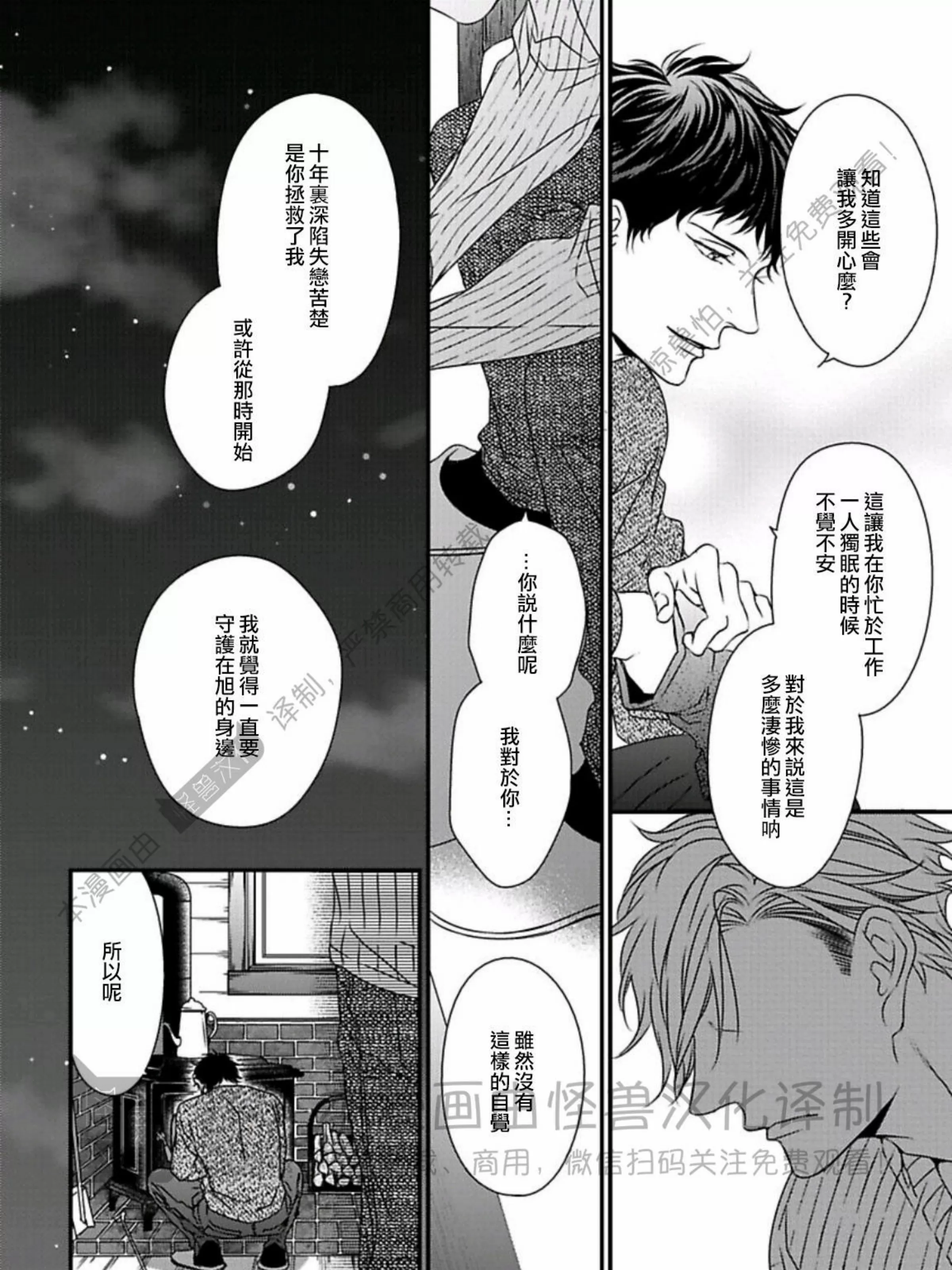 《春满情潮》漫画最新章节第12话免费下拉式在线观看章节第【19】张图片