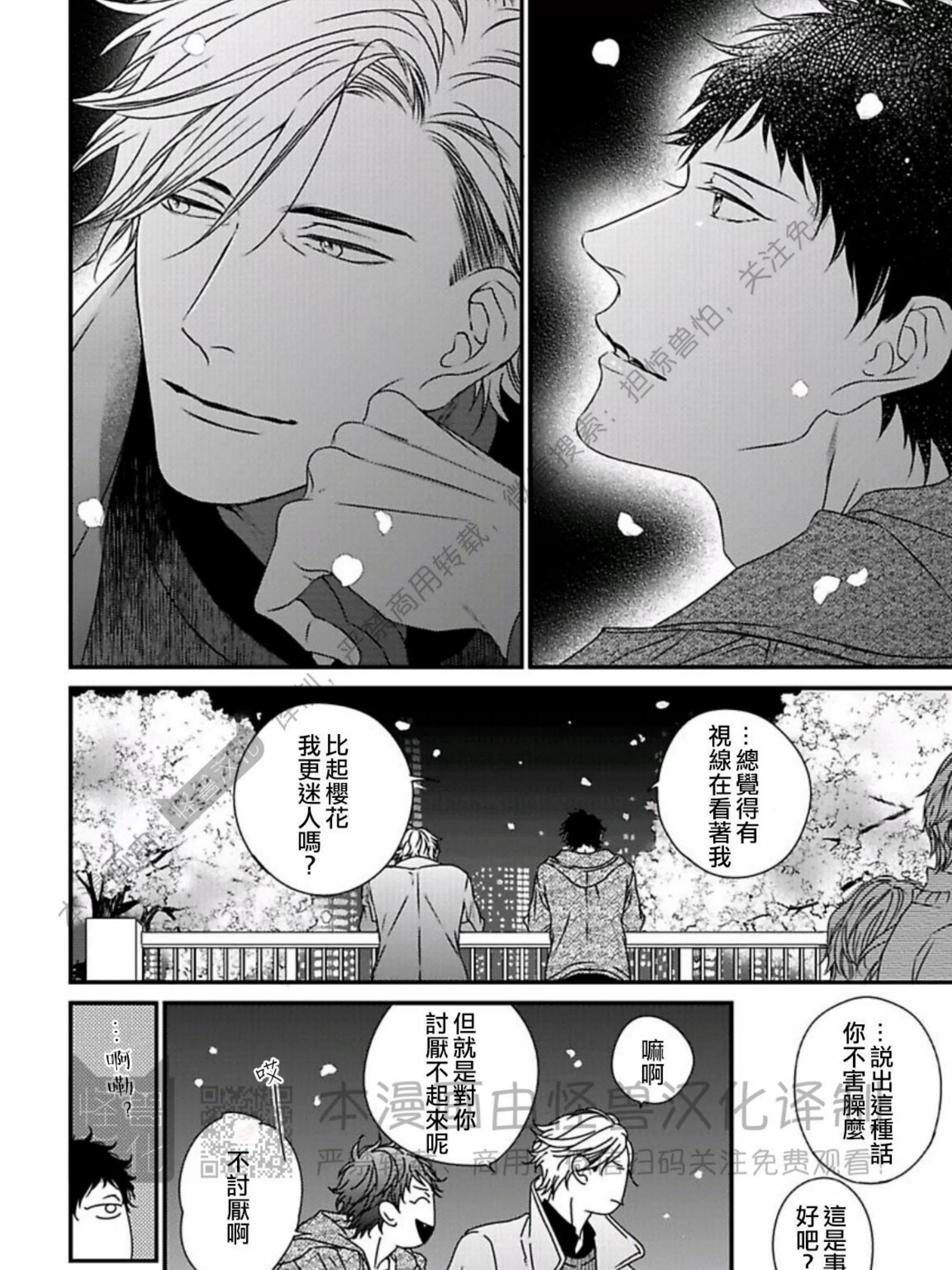 《春满情潮》漫画最新章节第13话免费下拉式在线观看章节第【75】张图片