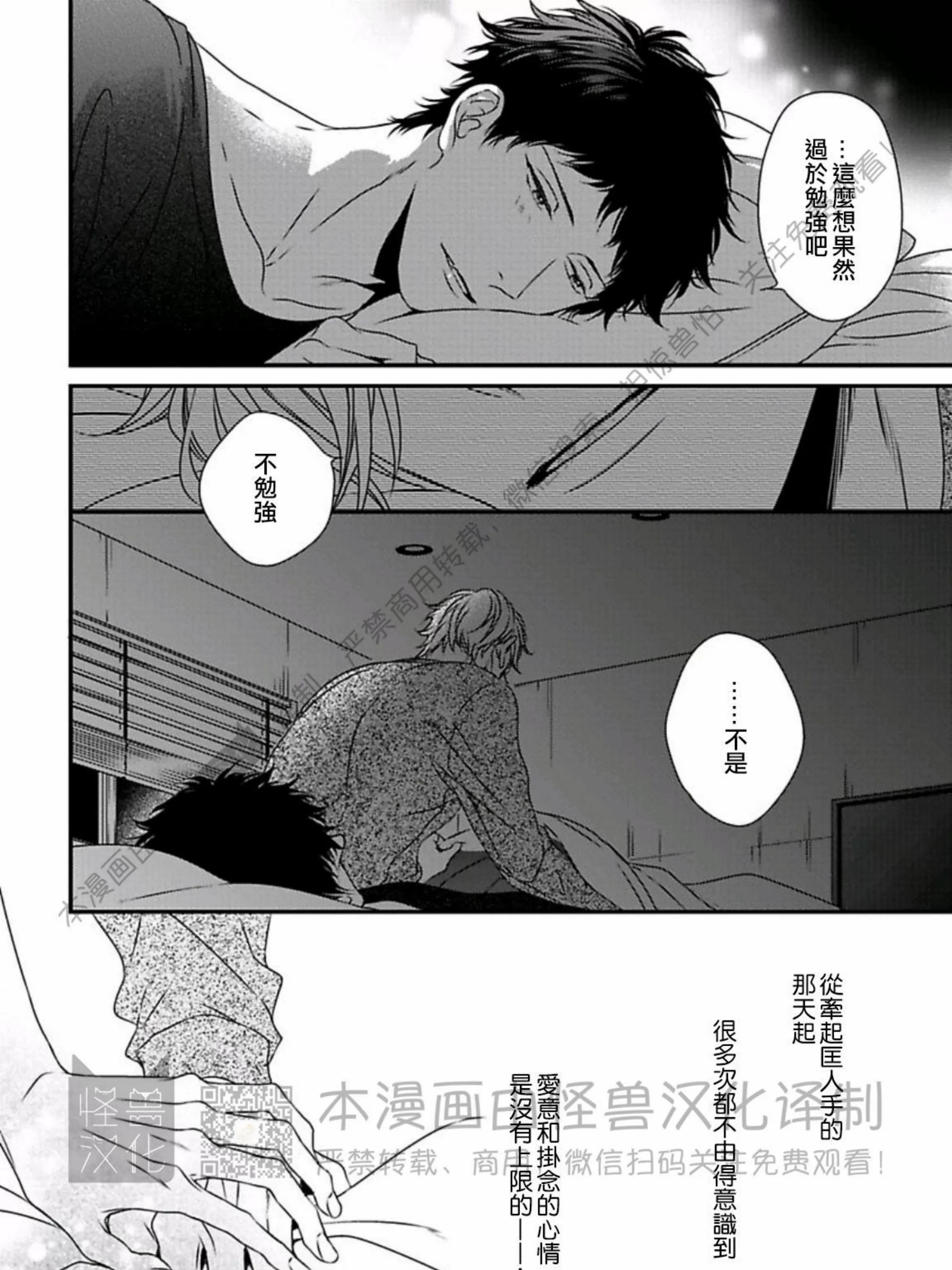 《春满情潮》漫画最新章节第13话免费下拉式在线观看章节第【51】张图片