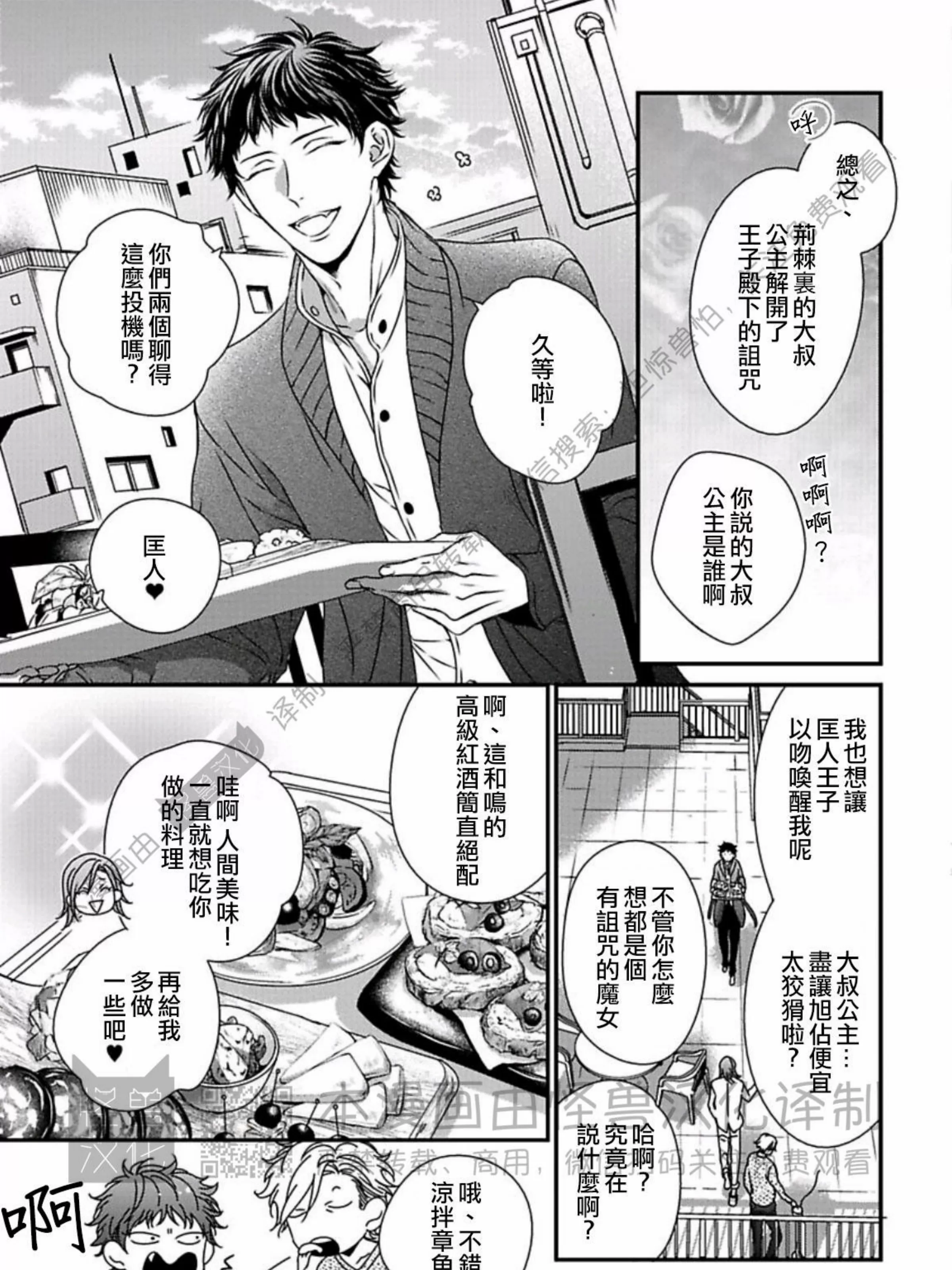 《春满情潮》漫画最新章节第13话免费下拉式在线观看章节第【61】张图片