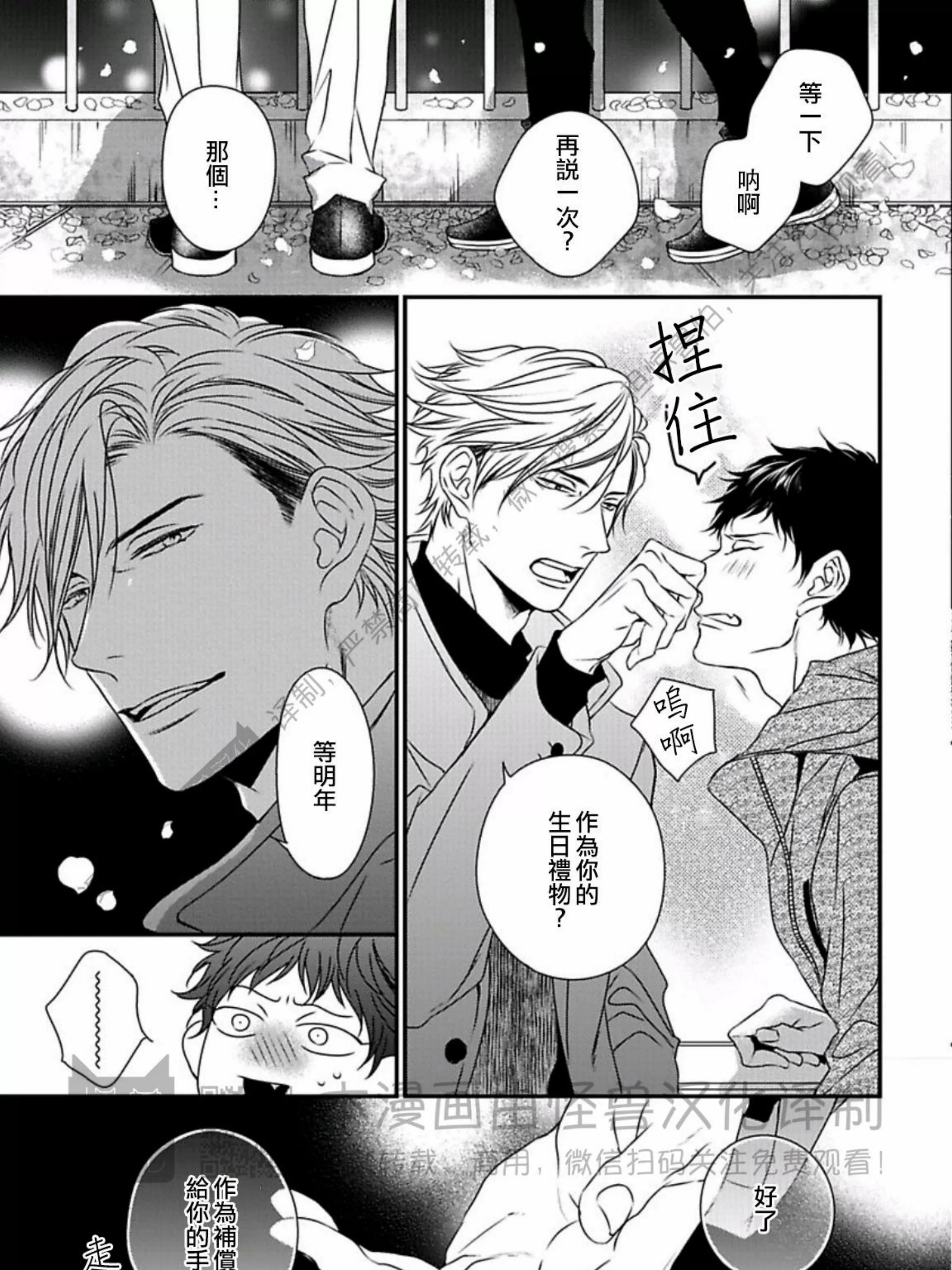 《春满情潮》漫画最新章节第13话免费下拉式在线观看章节第【81】张图片