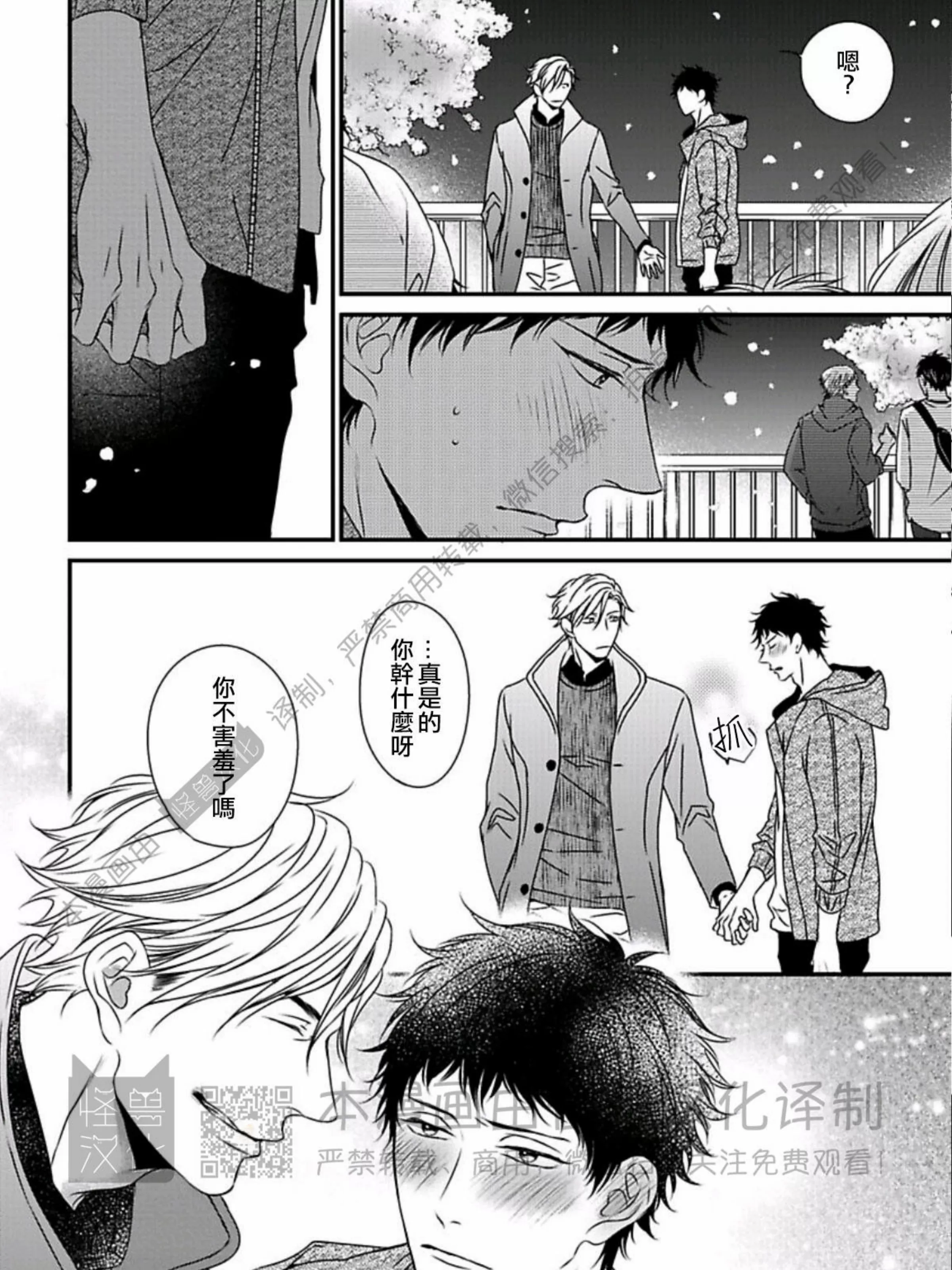 《春满情潮》漫画最新章节第13话免费下拉式在线观看章节第【83】张图片