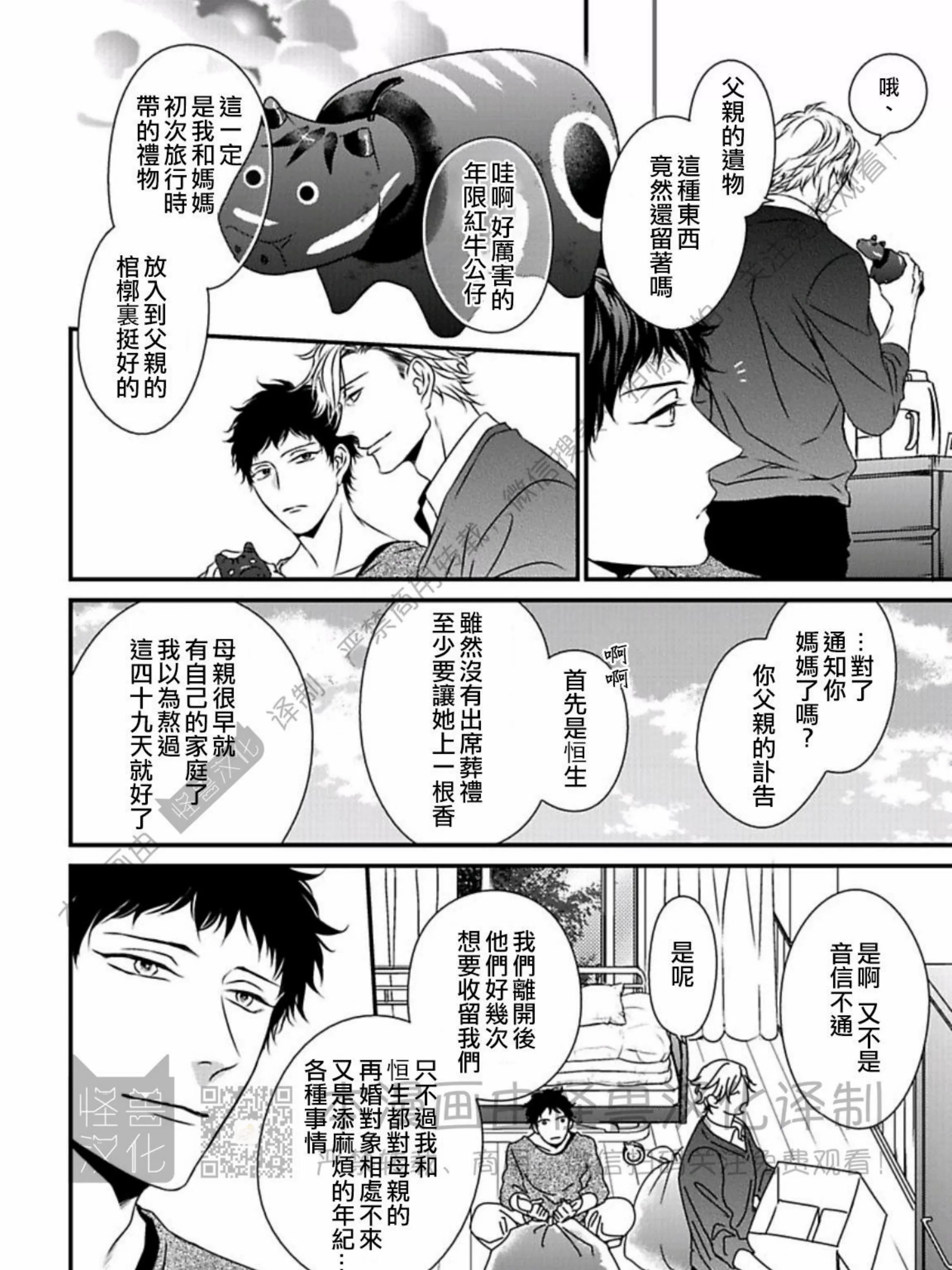 《春满情潮》漫画最新章节第13话免费下拉式在线观看章节第【19】张图片