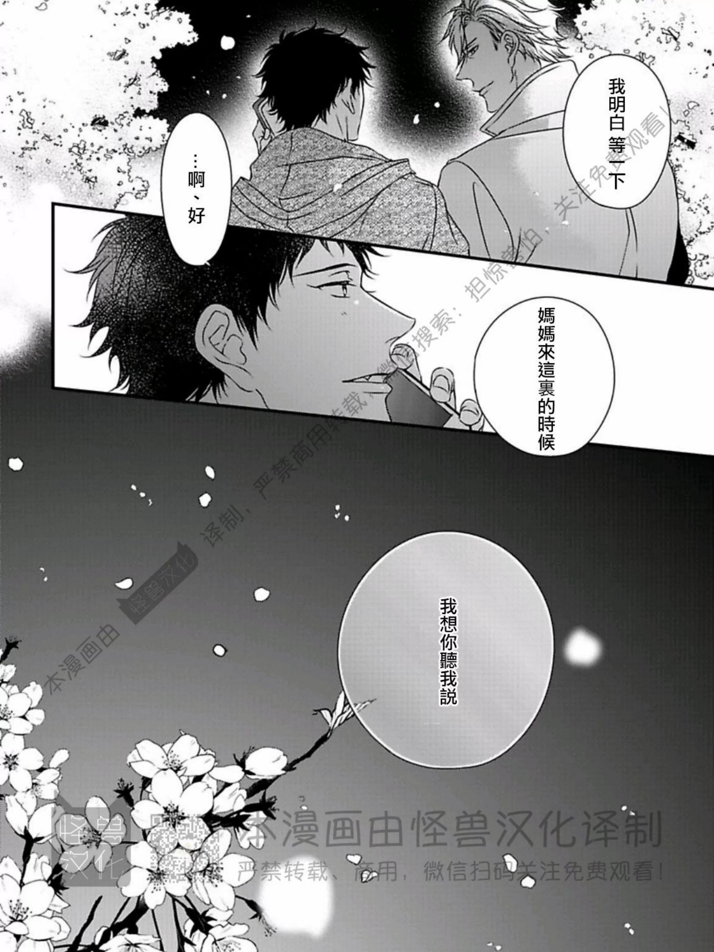 《春满情潮》漫画最新章节第13话免费下拉式在线观看章节第【87】张图片