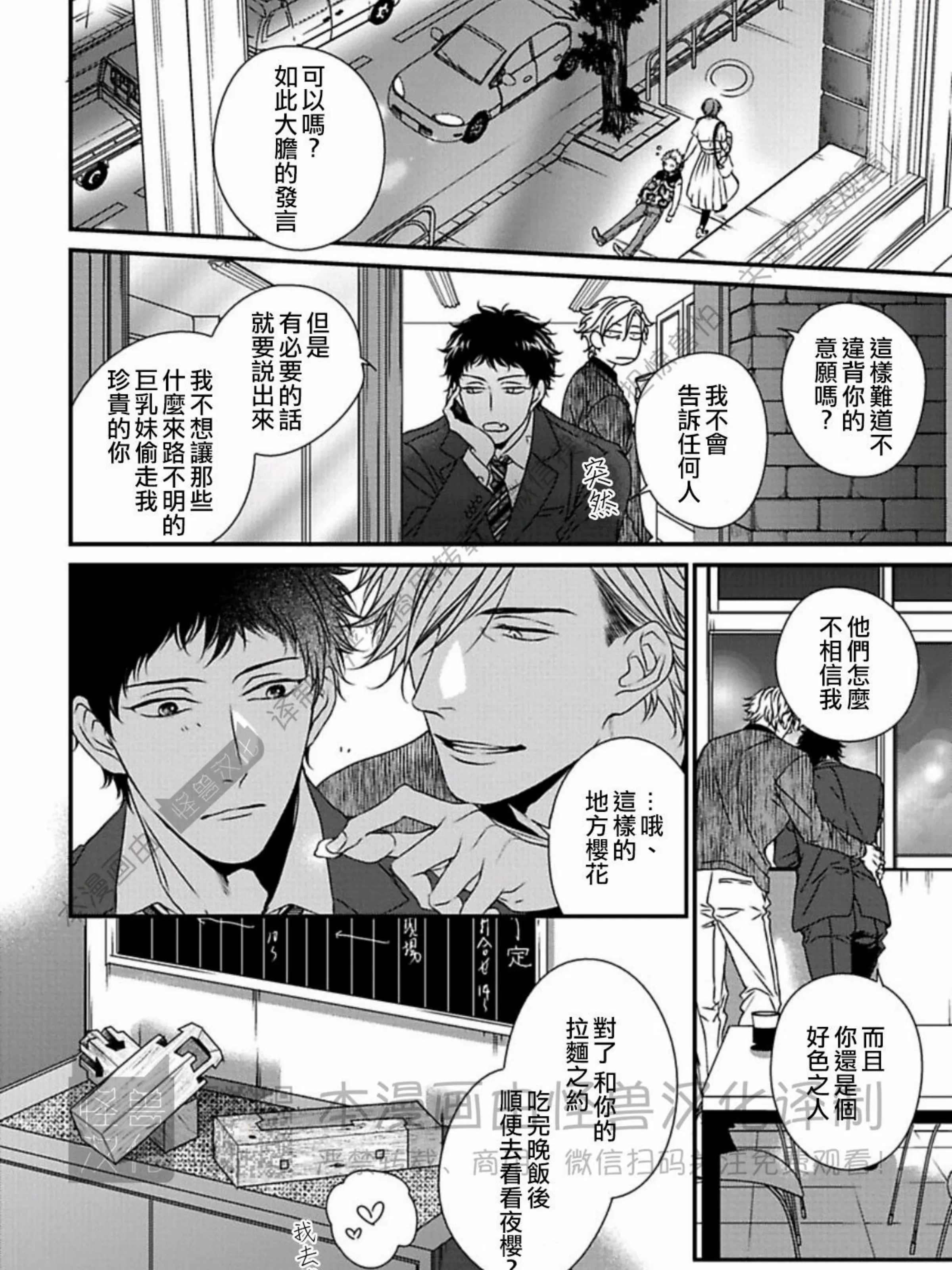 《春满情潮》漫画最新章节第13话免费下拉式在线观看章节第【71】张图片