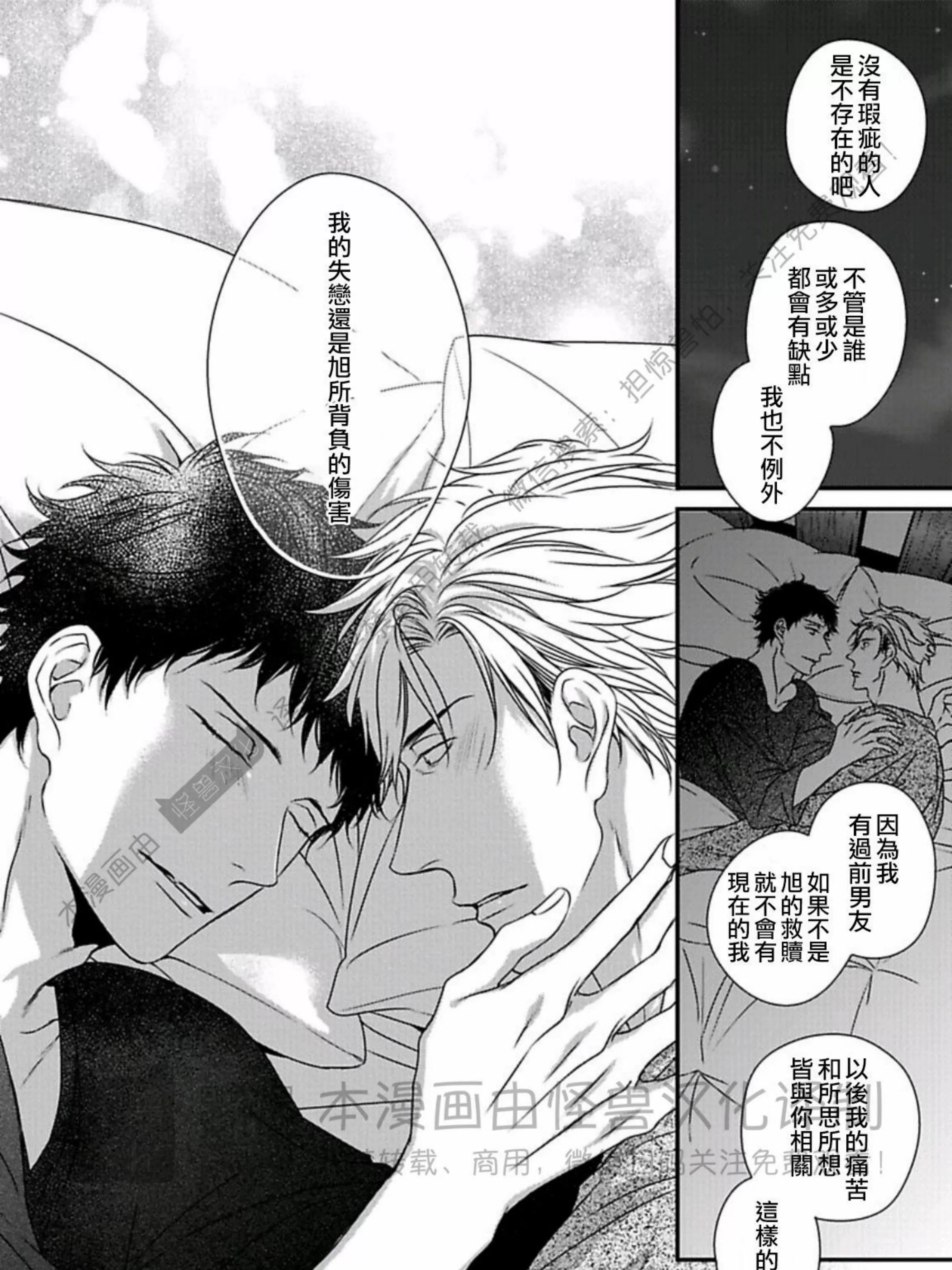 《春满情潮》漫画最新章节第13话免费下拉式在线观看章节第【47】张图片